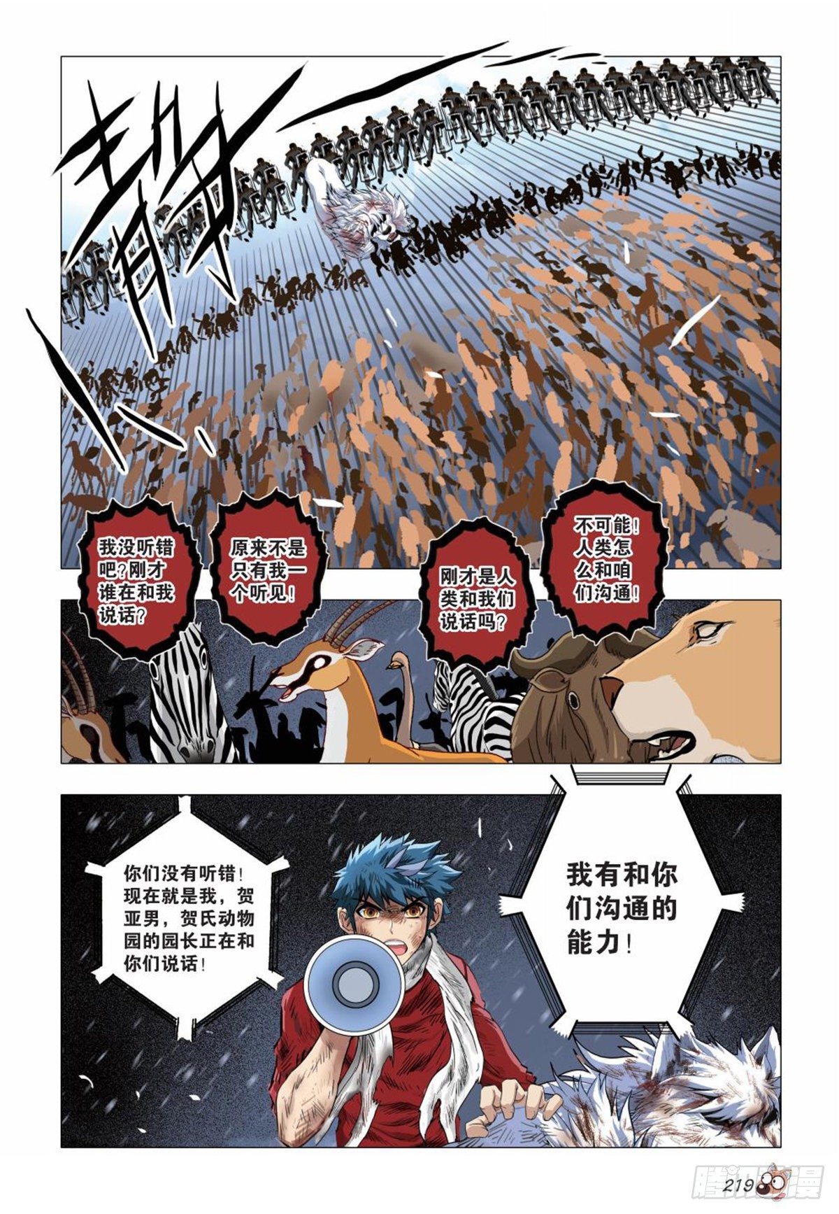 132   骚动-第133话