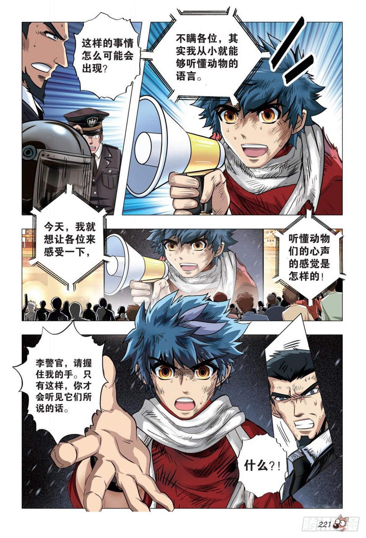 132   骚动-第133话