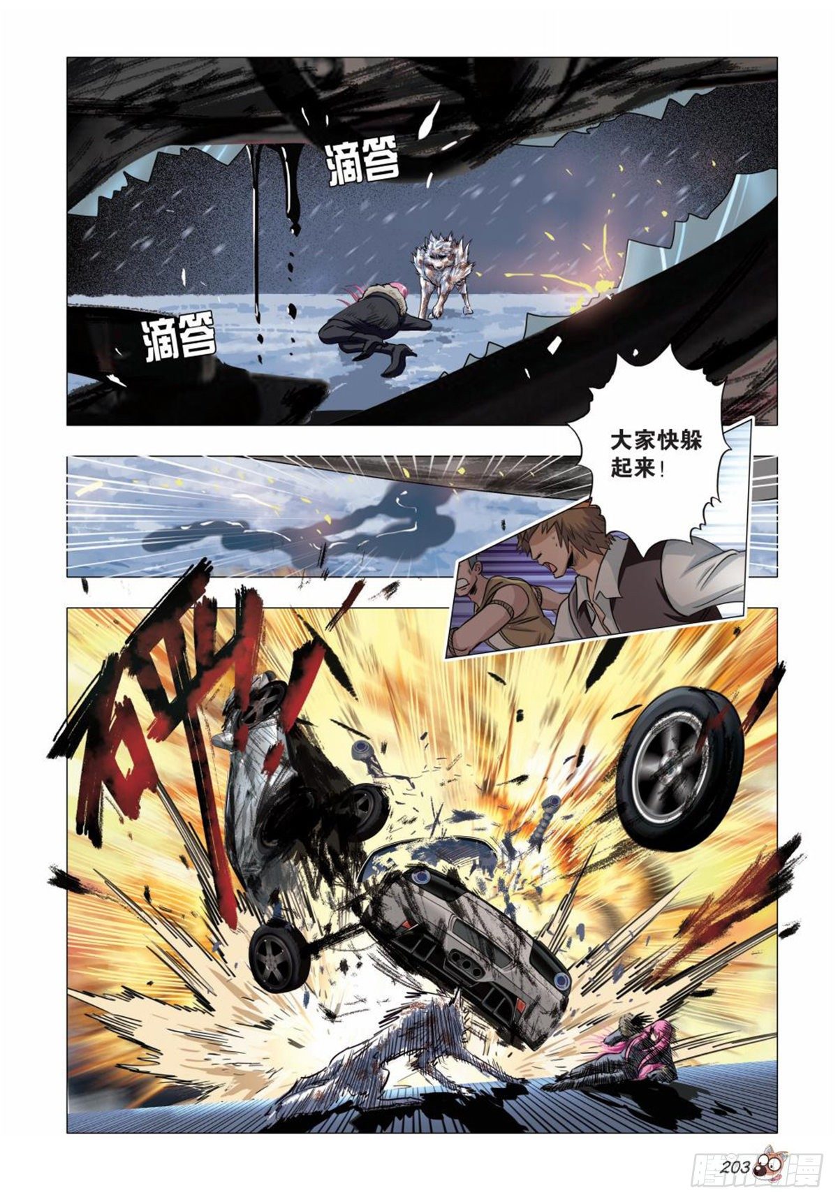 132   骚动-第133话