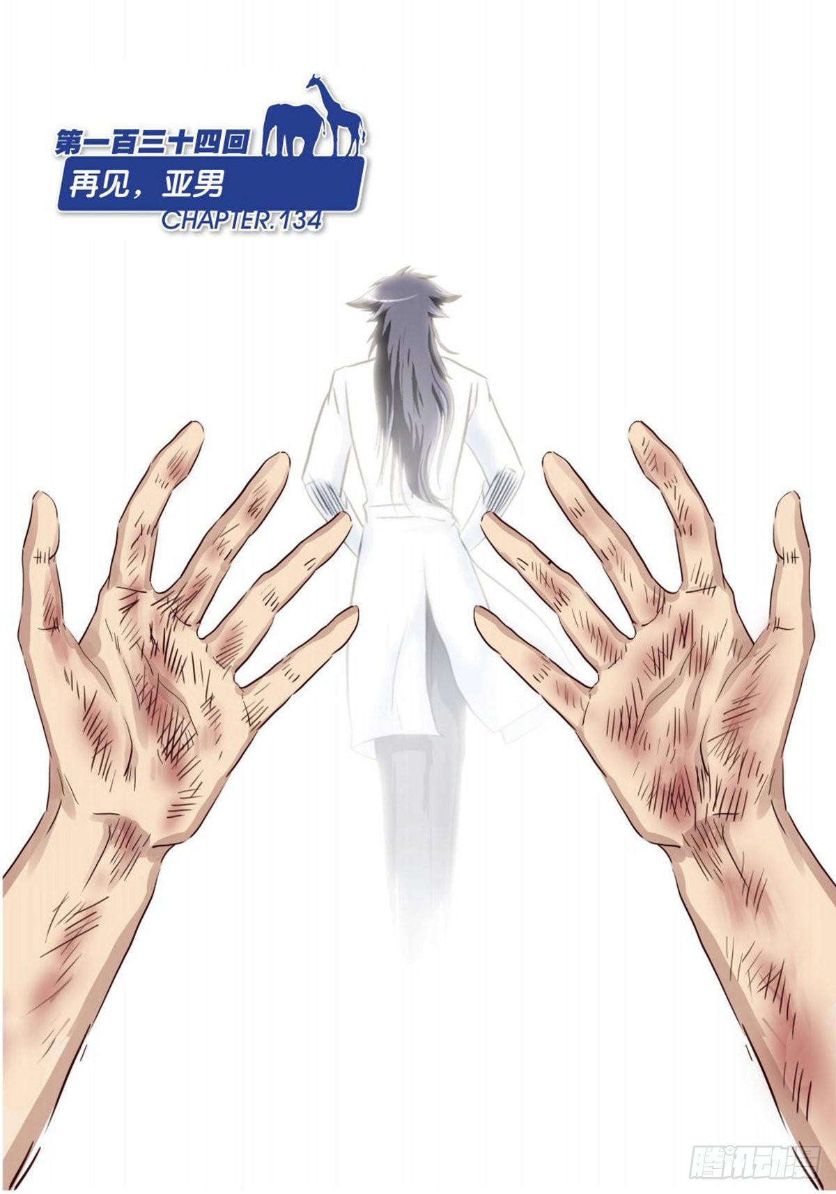 134   再见，亚男-第137话