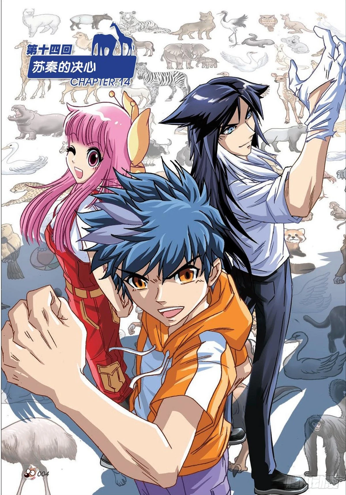 14   苏秦的决心-第15话