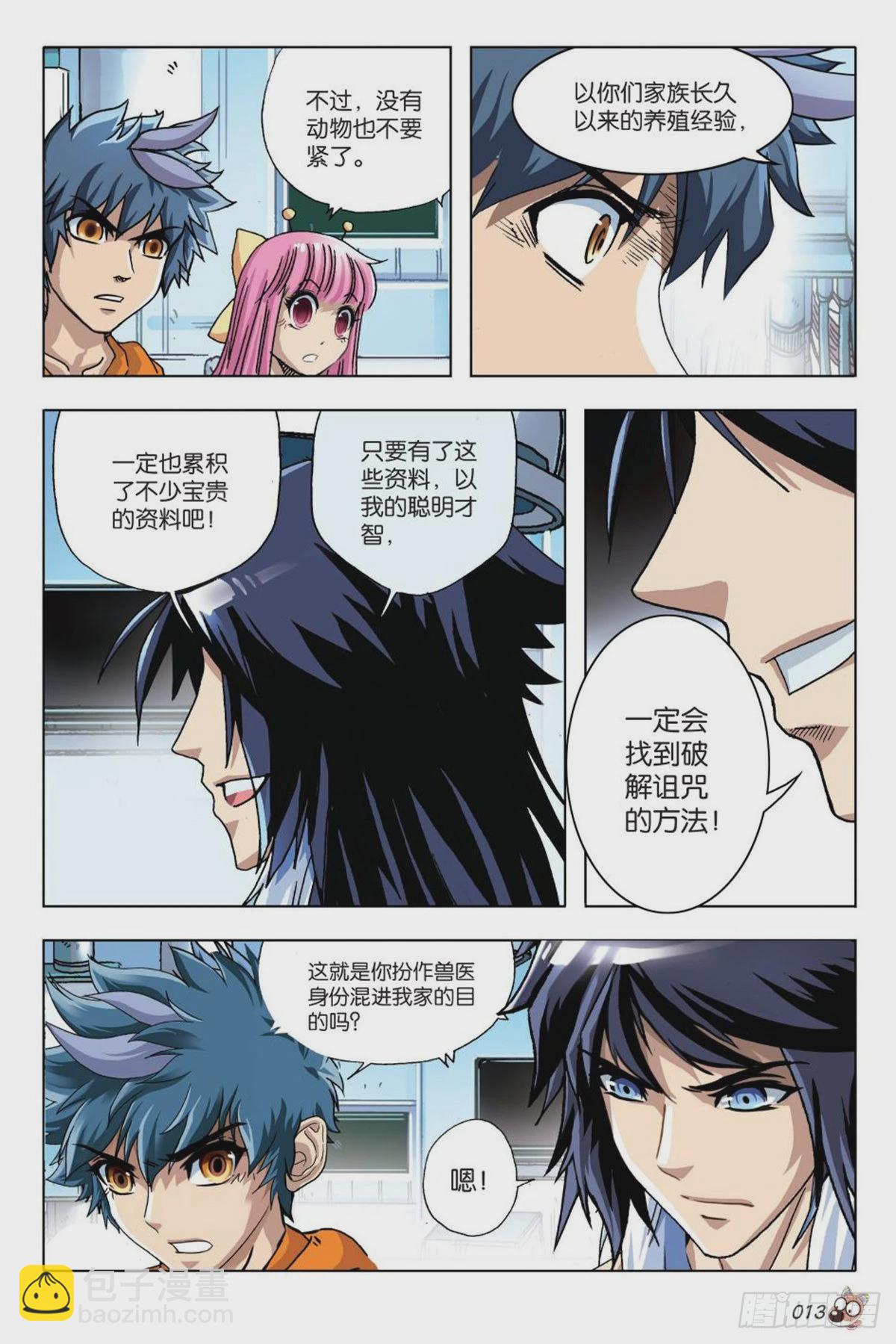 14   苏秦的决心-第15话