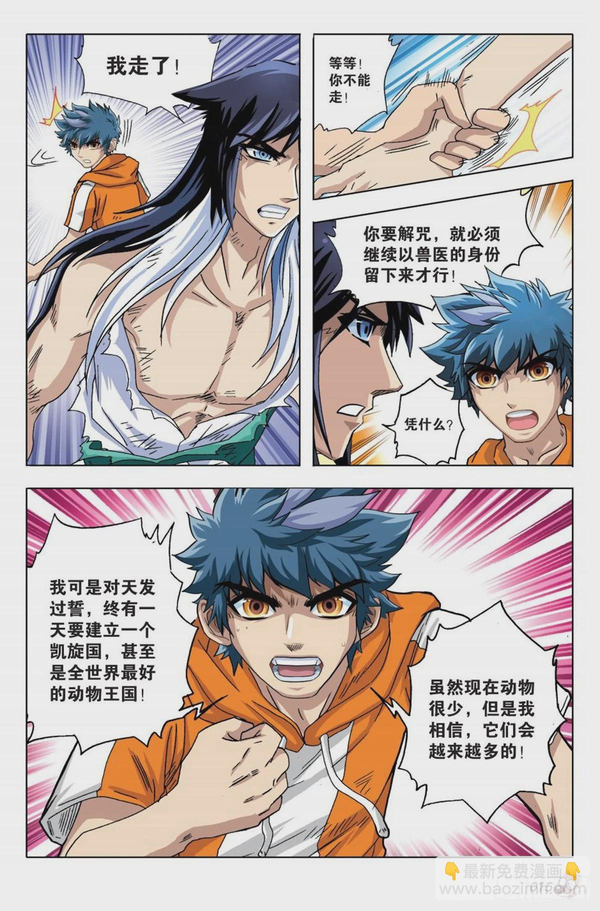 14   苏秦的决心-第15话