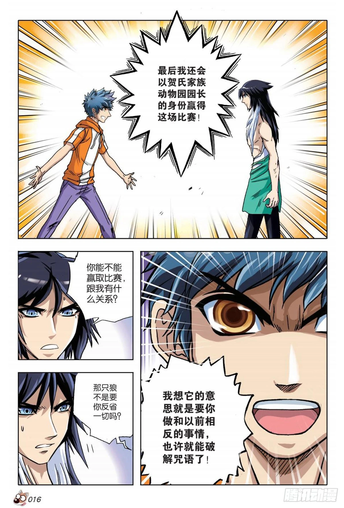 14   苏秦的决心-第15话