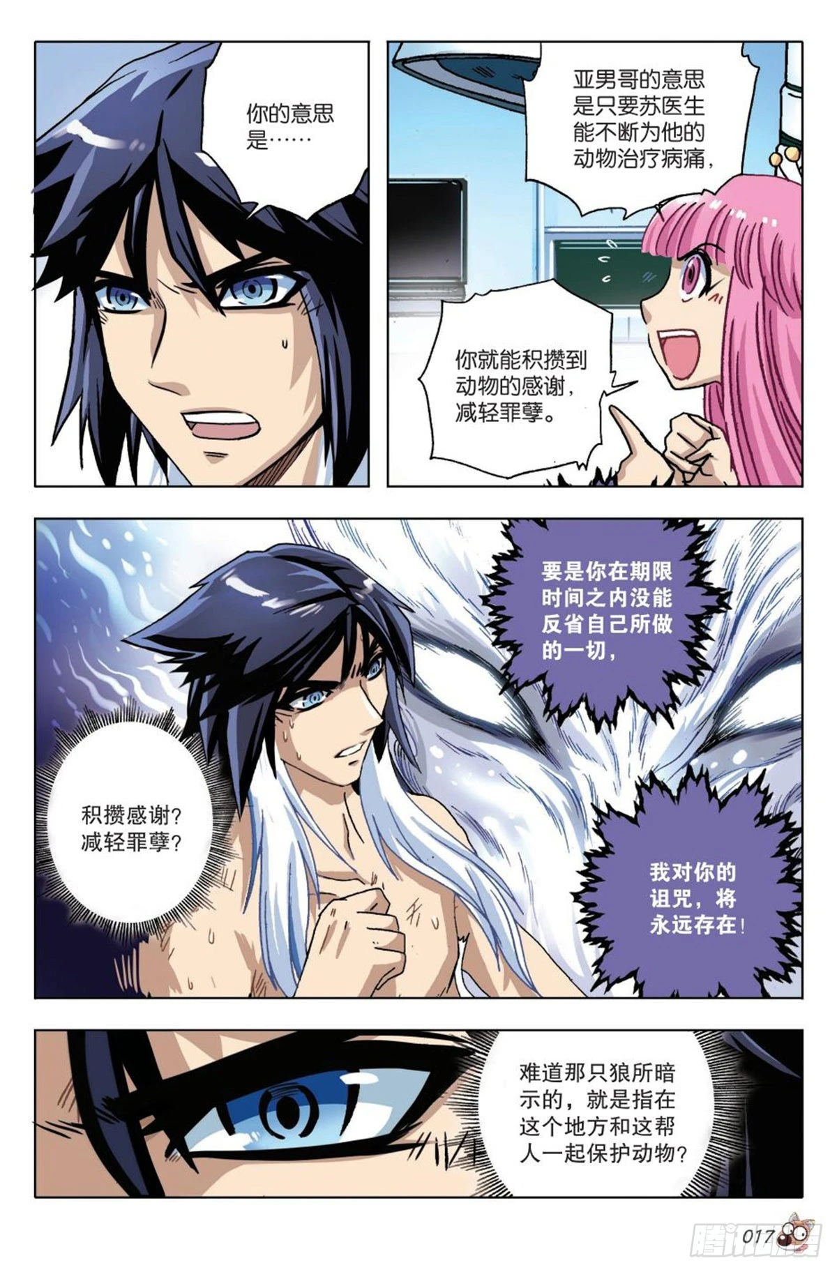 14   苏秦的决心-第15话