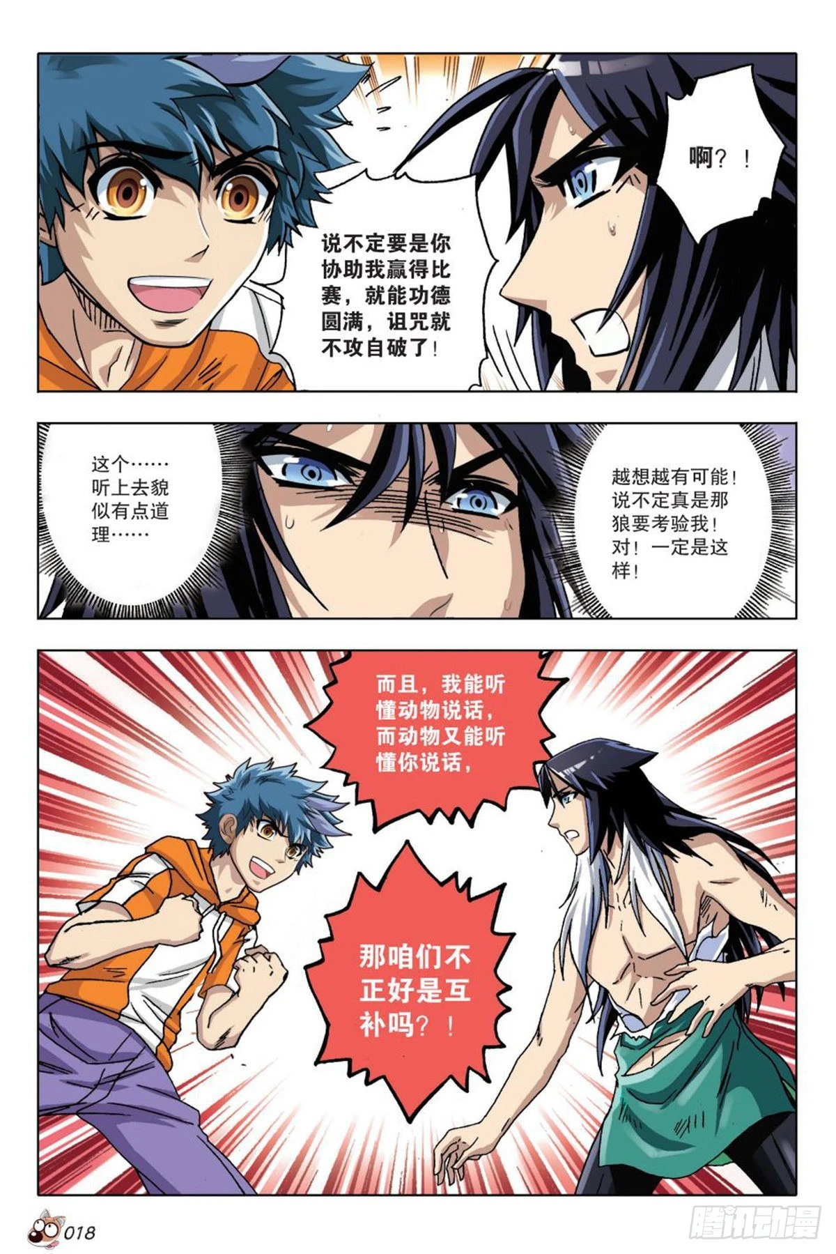 14   苏秦的决心-第15话