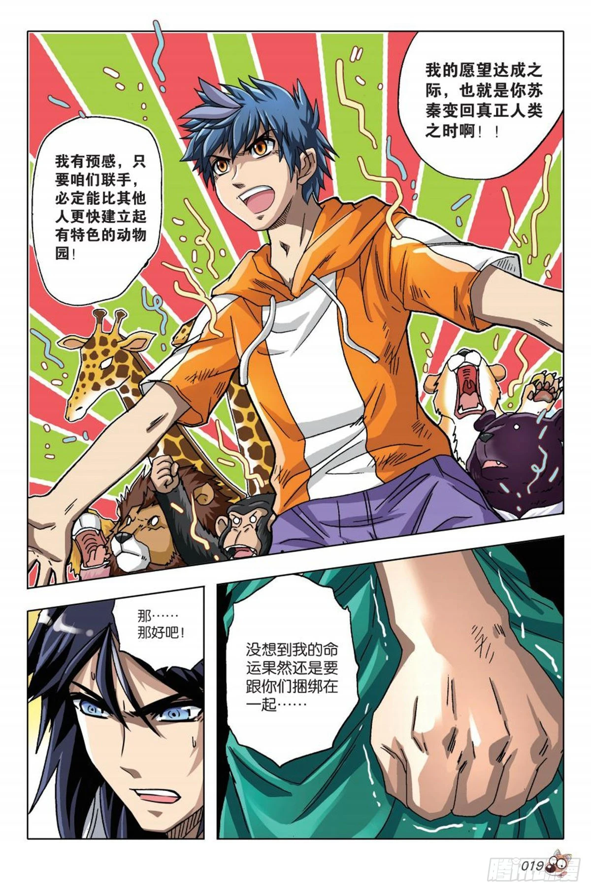 14   苏秦的决心-第15话