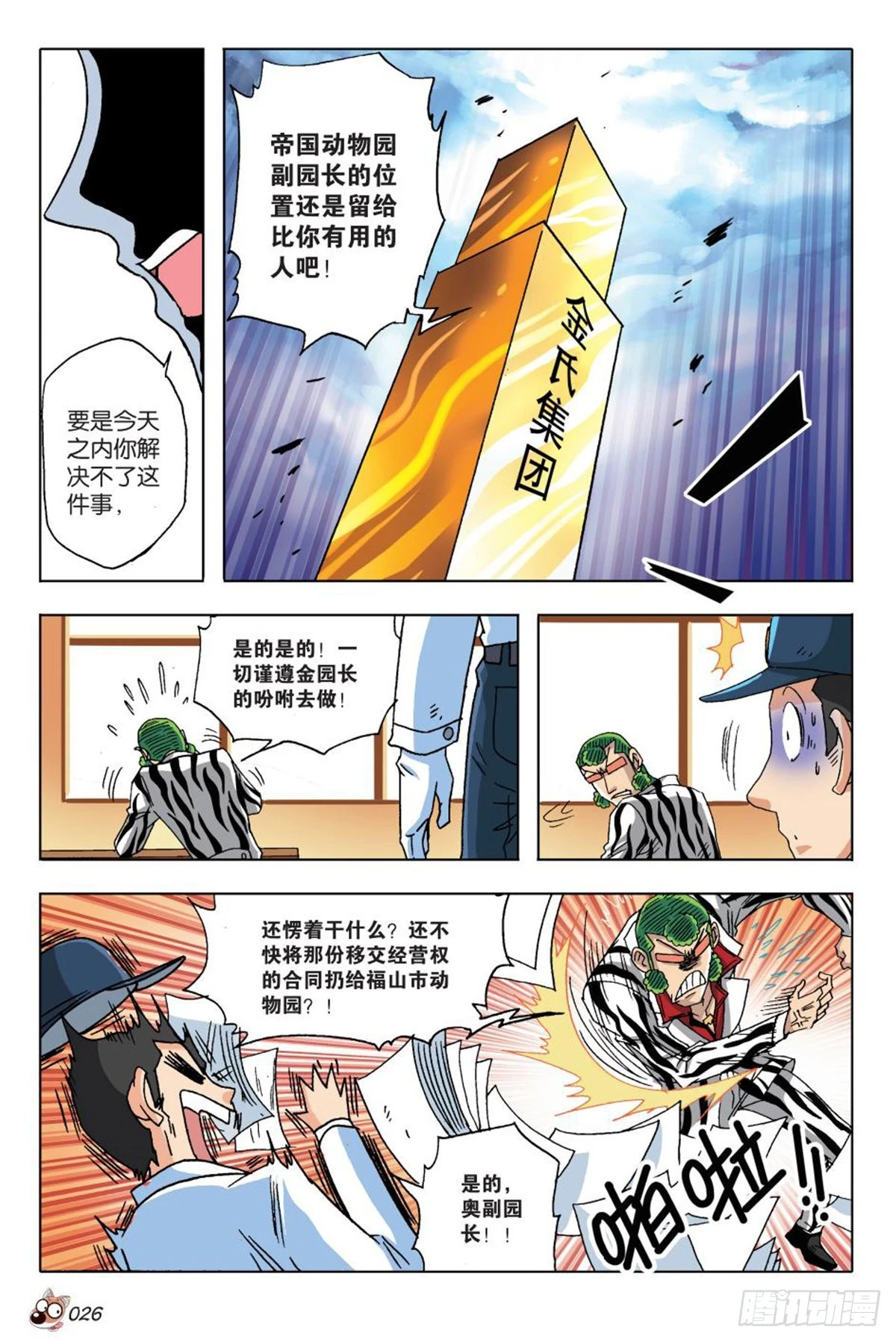 14   苏秦的决心-第15话