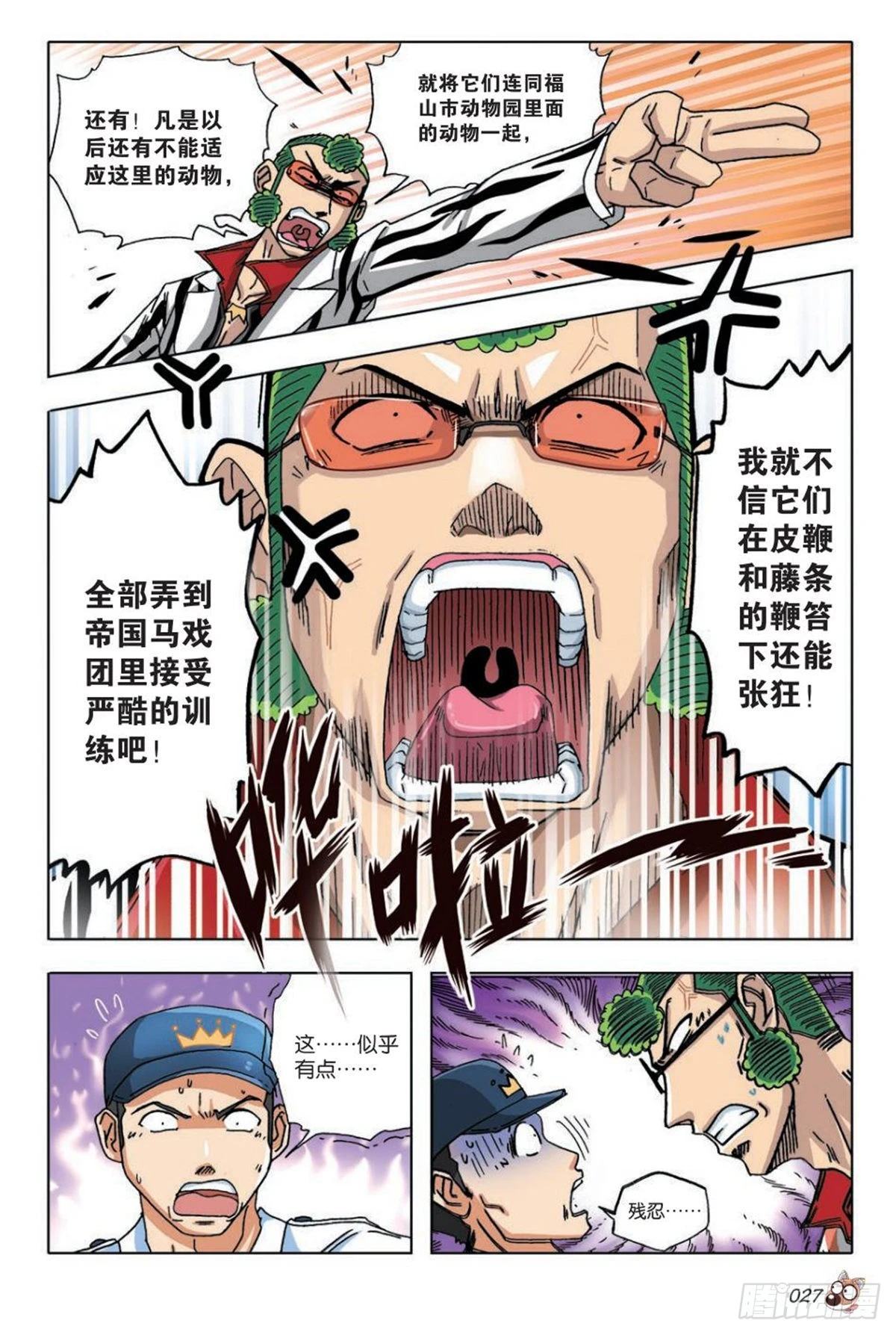 14   苏秦的决心-第15话