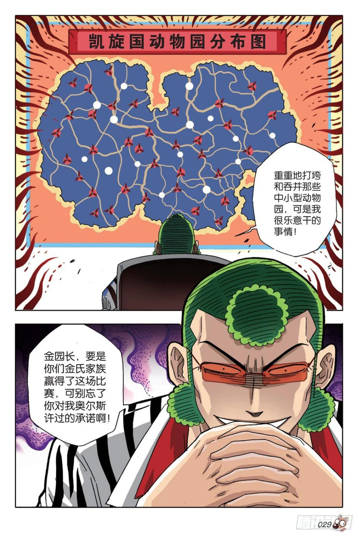 14   苏秦的决心-第15话