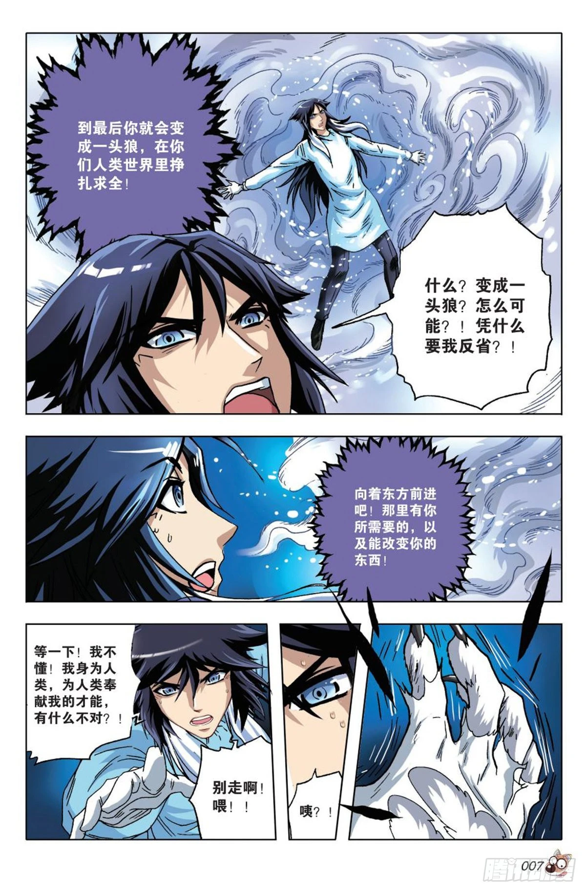 14   苏秦的决心-第15话