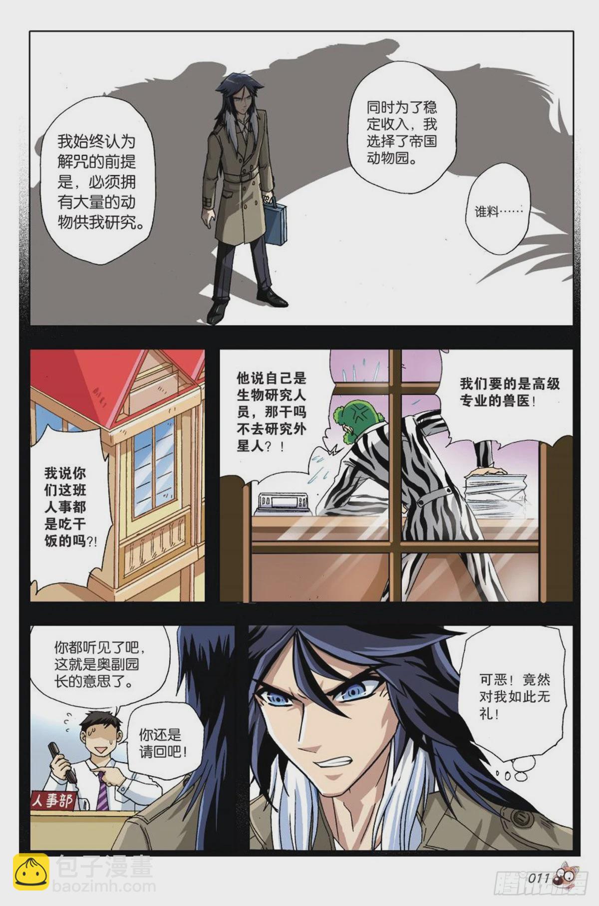 14   苏秦的决心-第15话