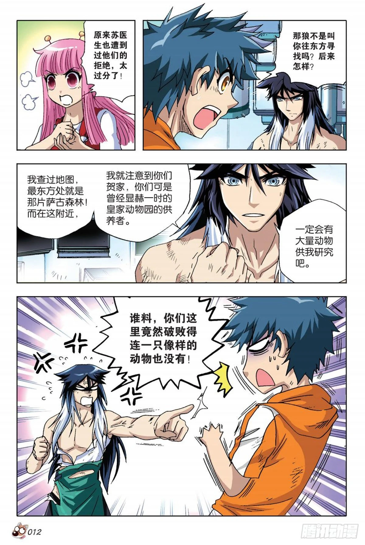 14   苏秦的决心-第15话