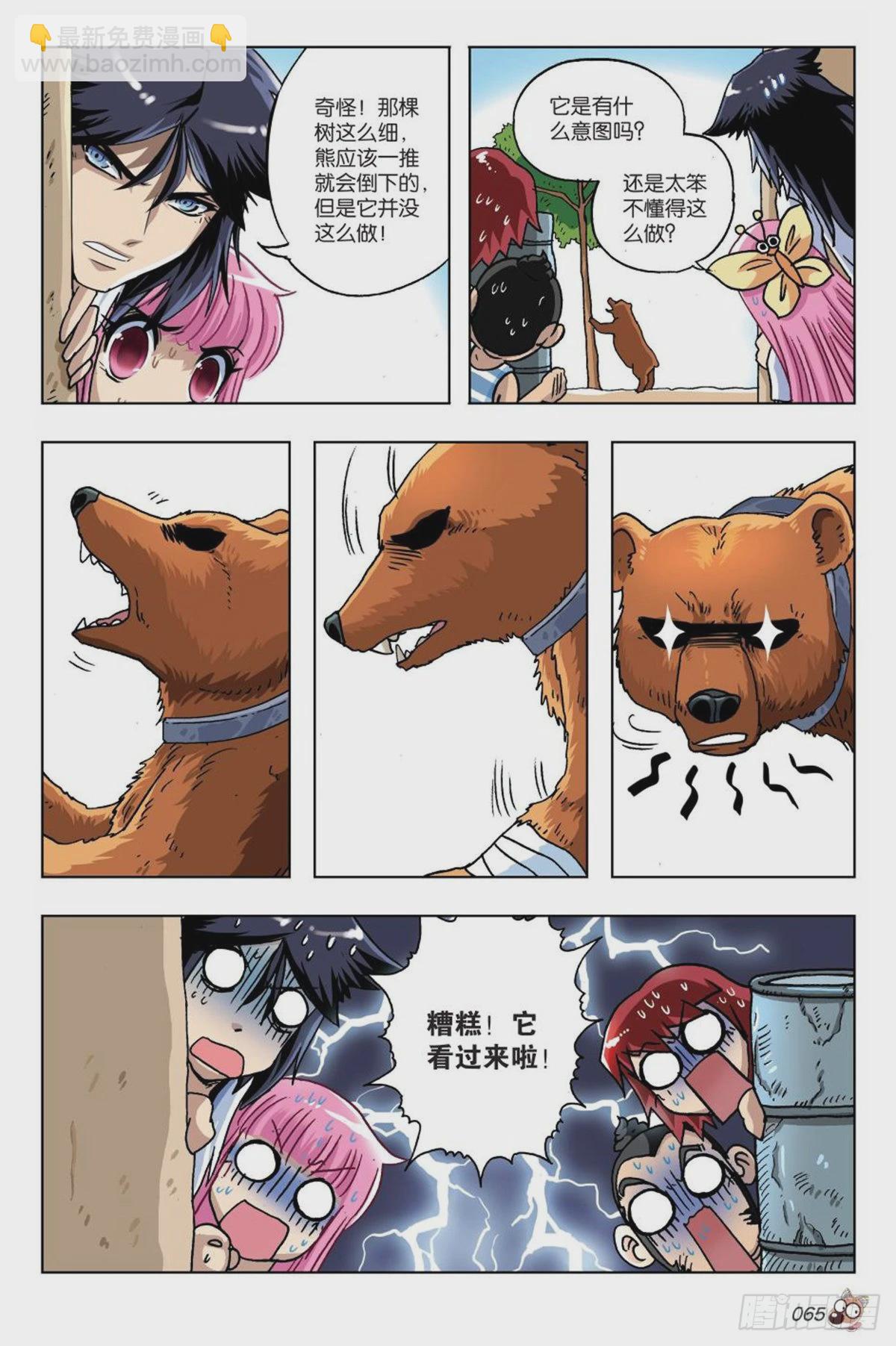 16   棕熊的选择-第17话