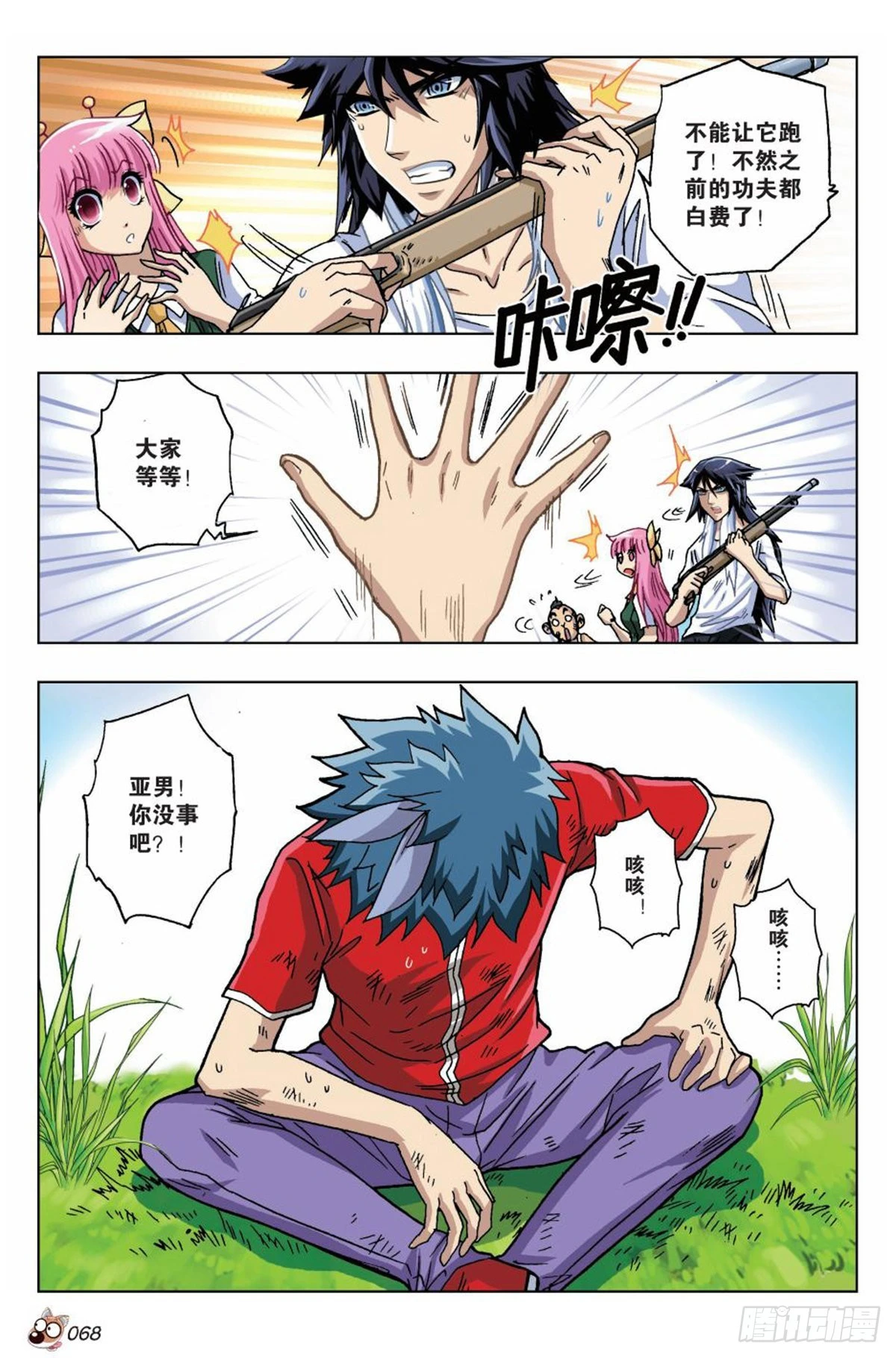 16   棕熊的选择-第17话