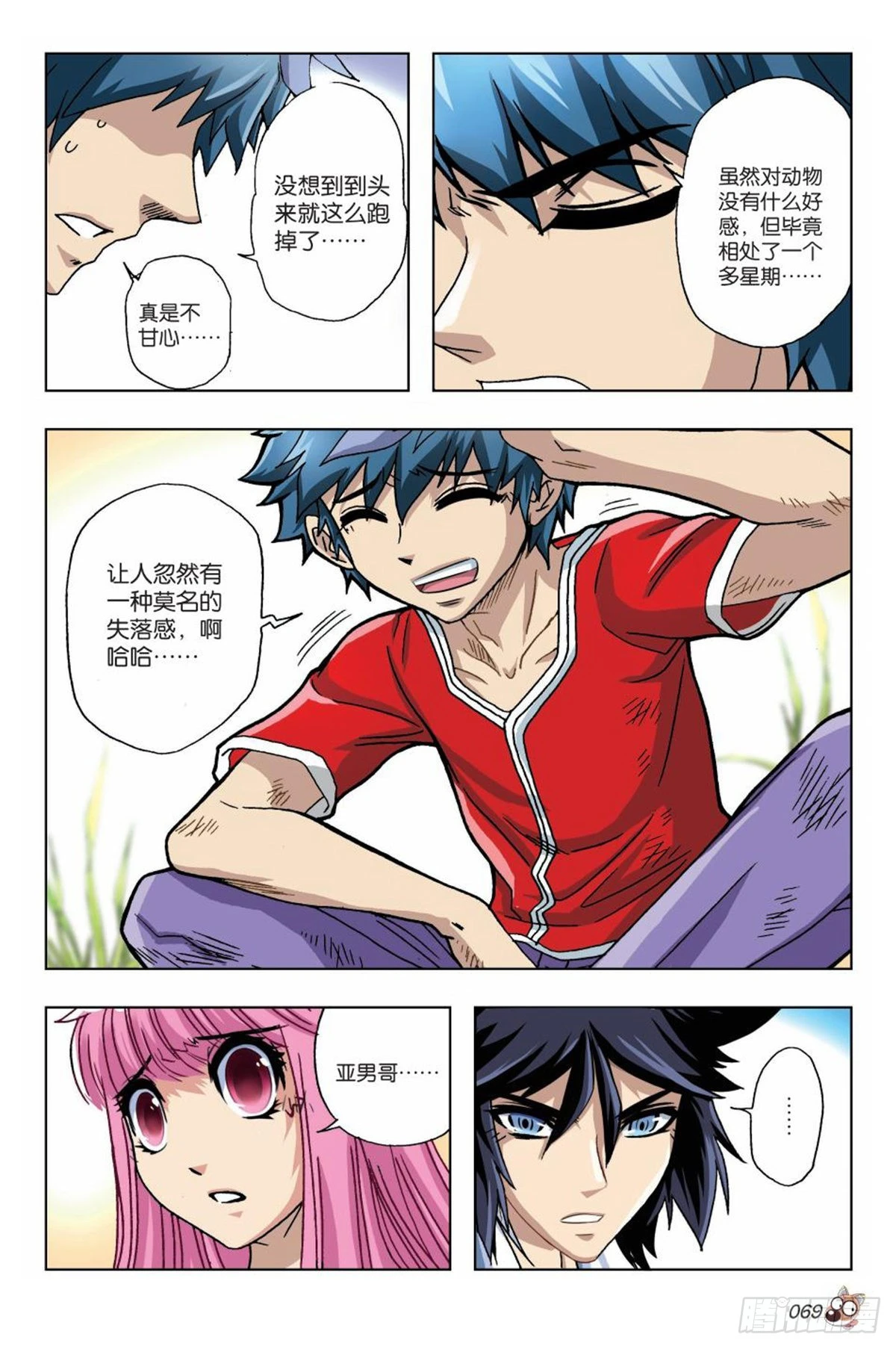 16   棕熊的选择-第17话