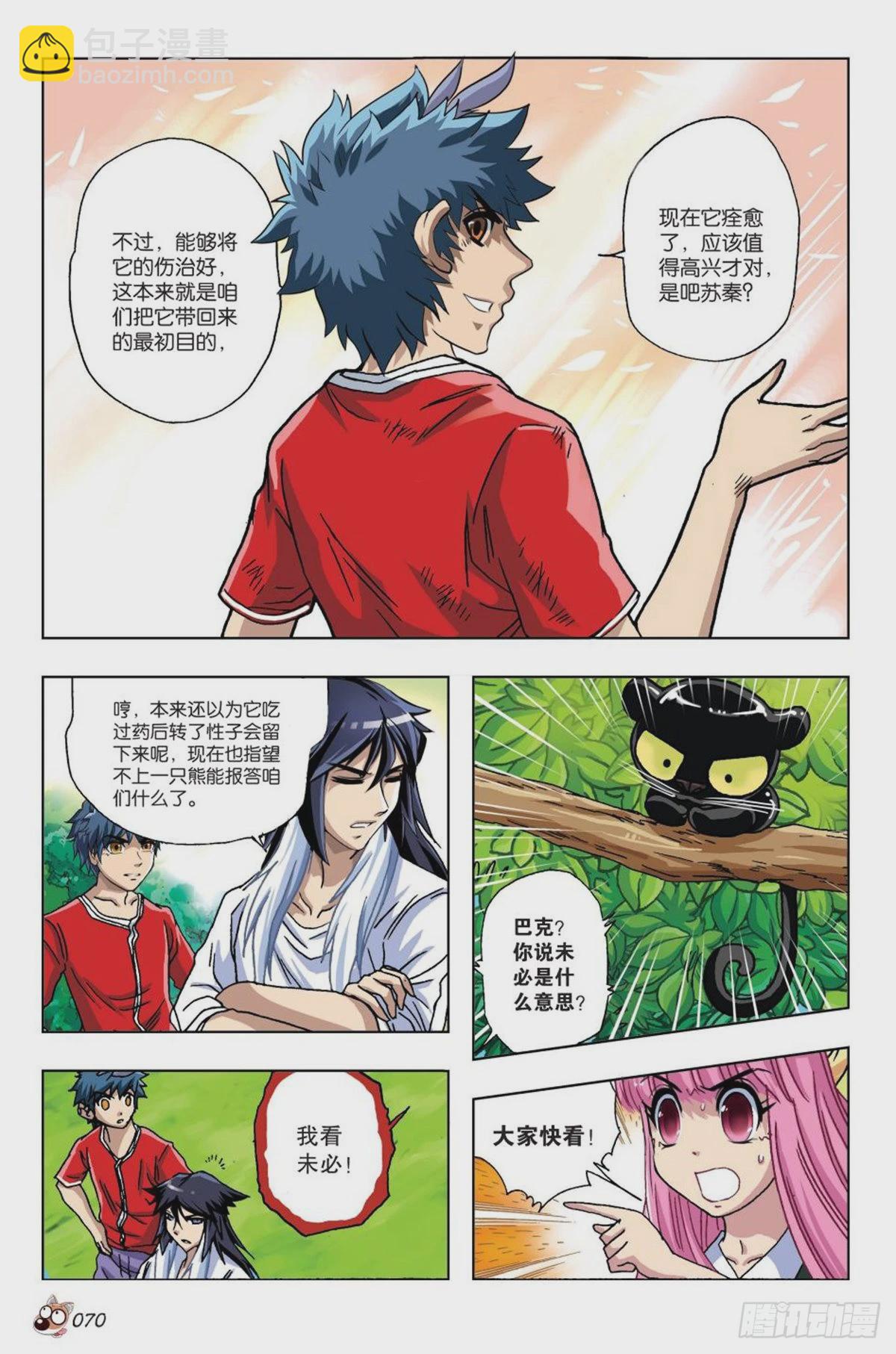 16   棕熊的选择-第17话