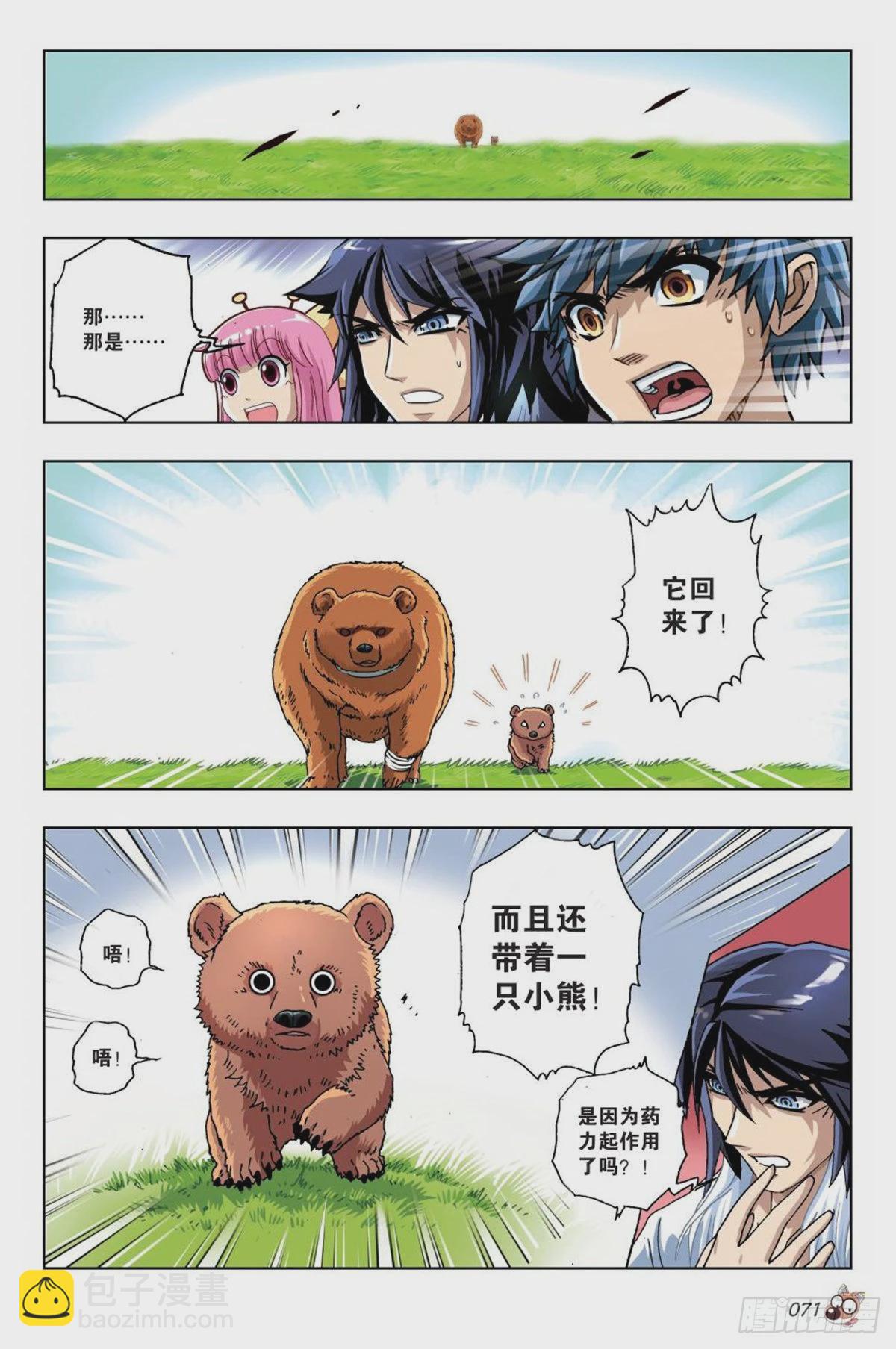 16   棕熊的选择-第17话