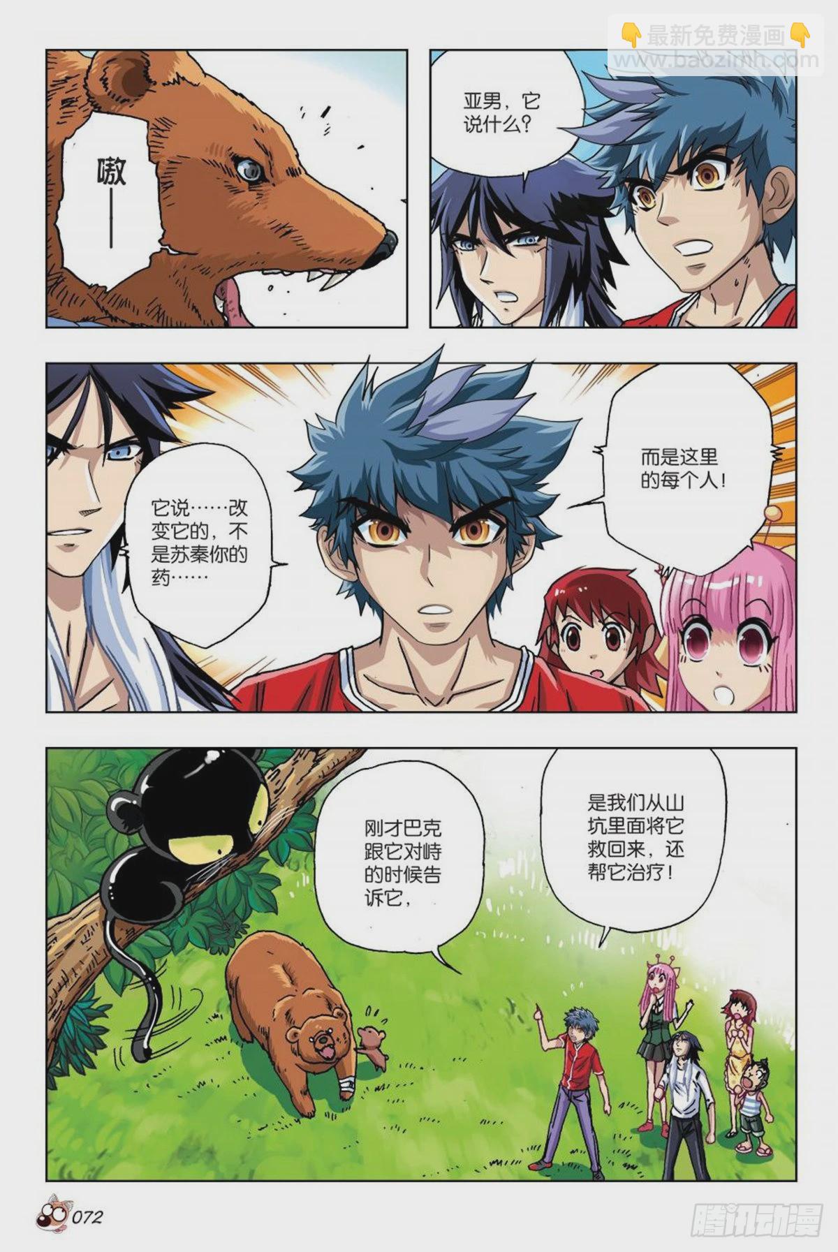 16   棕熊的选择-第17话