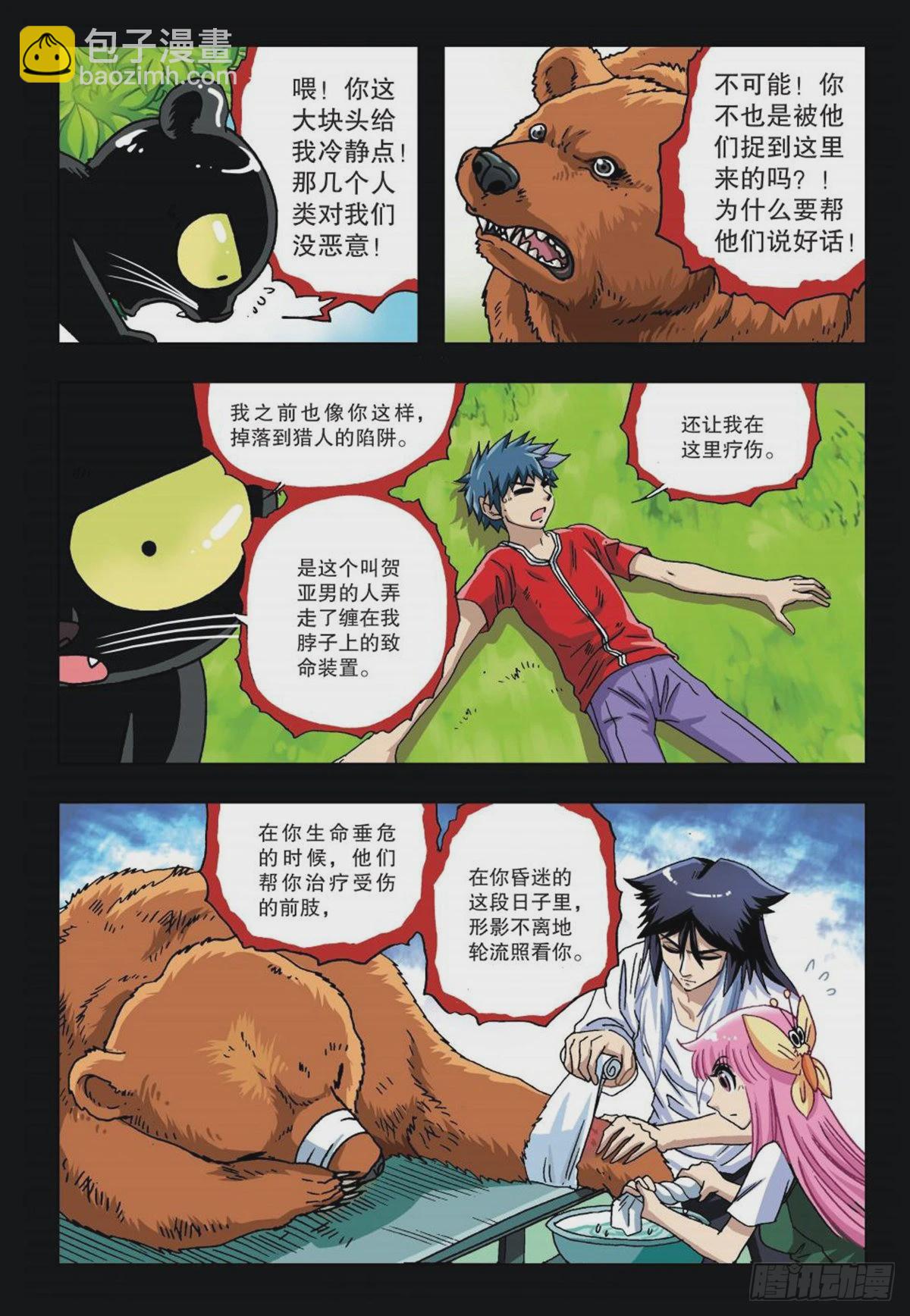 16   棕熊的选择-第17话