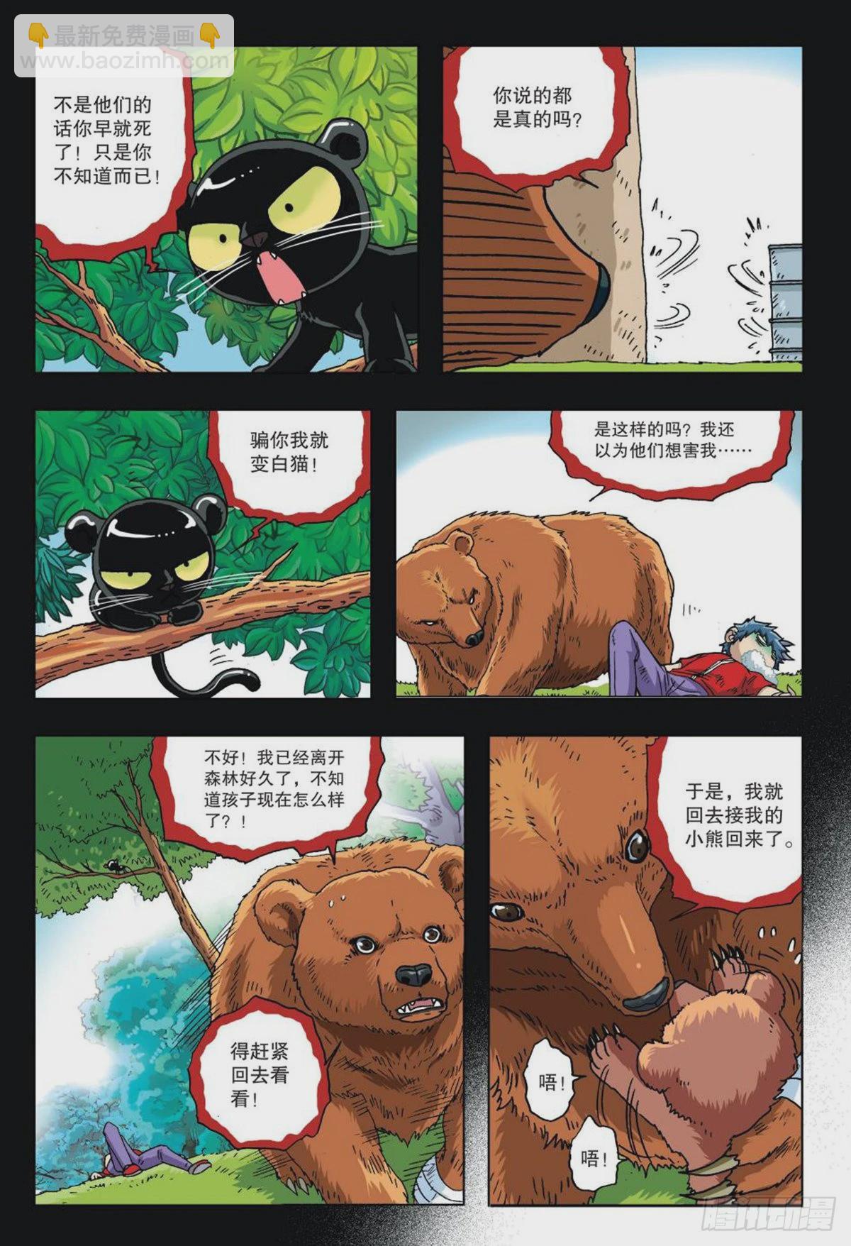 16   棕熊的选择-第17话