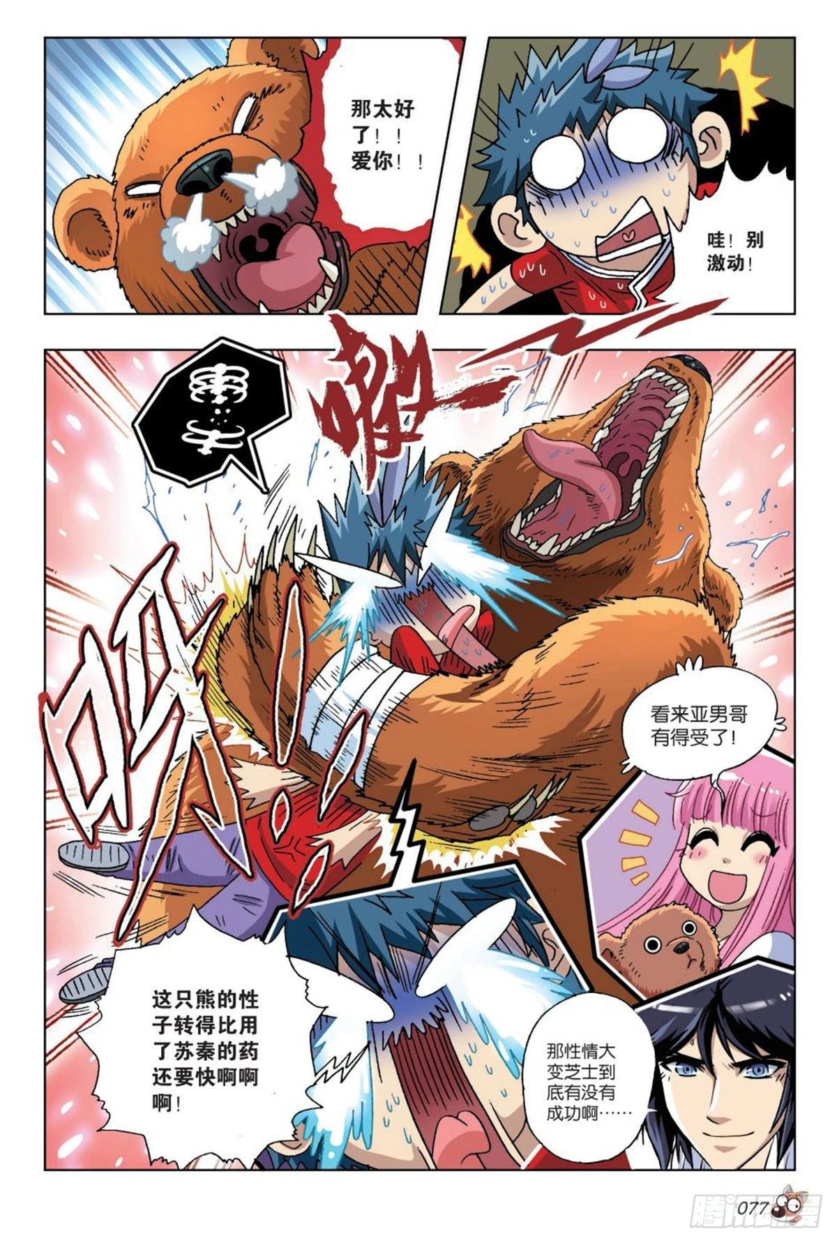 16   棕熊的选择-第17话