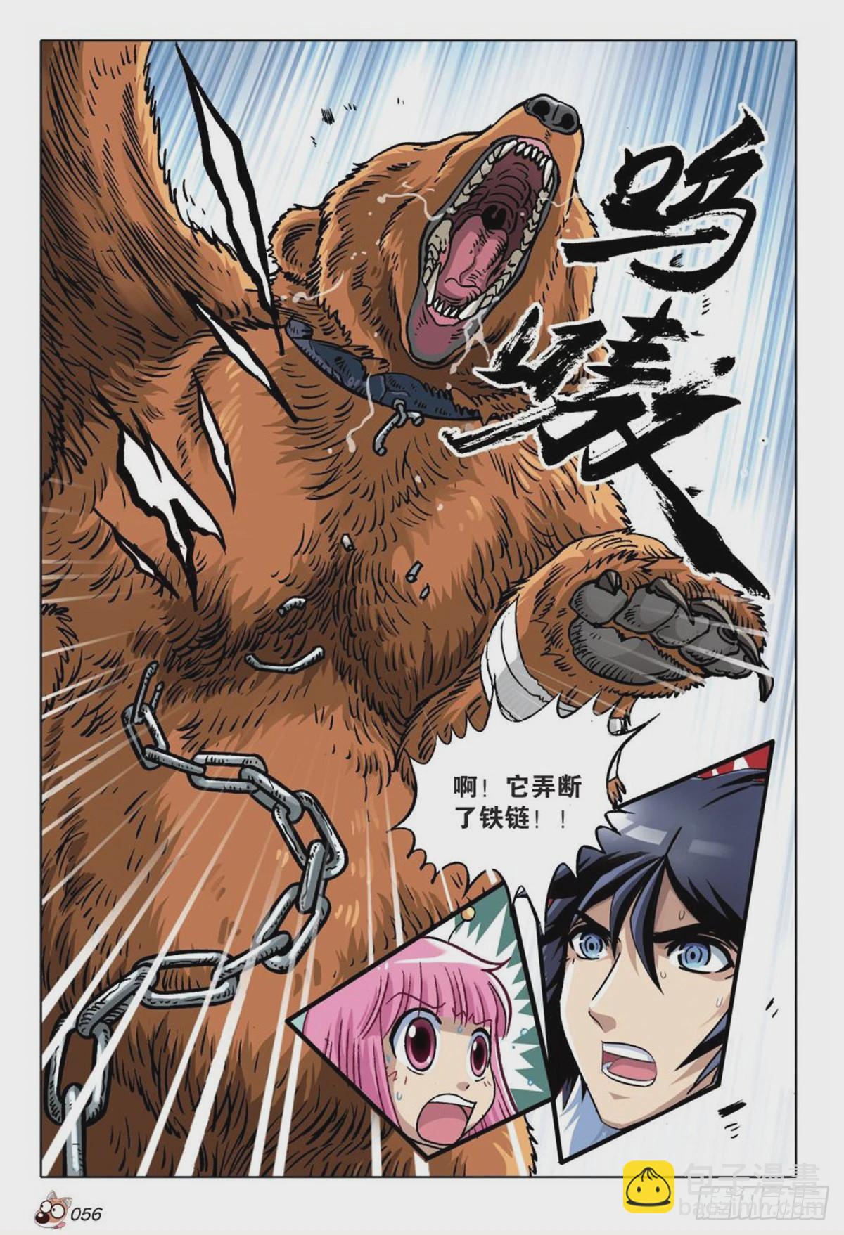 16   棕熊的选择-第17话