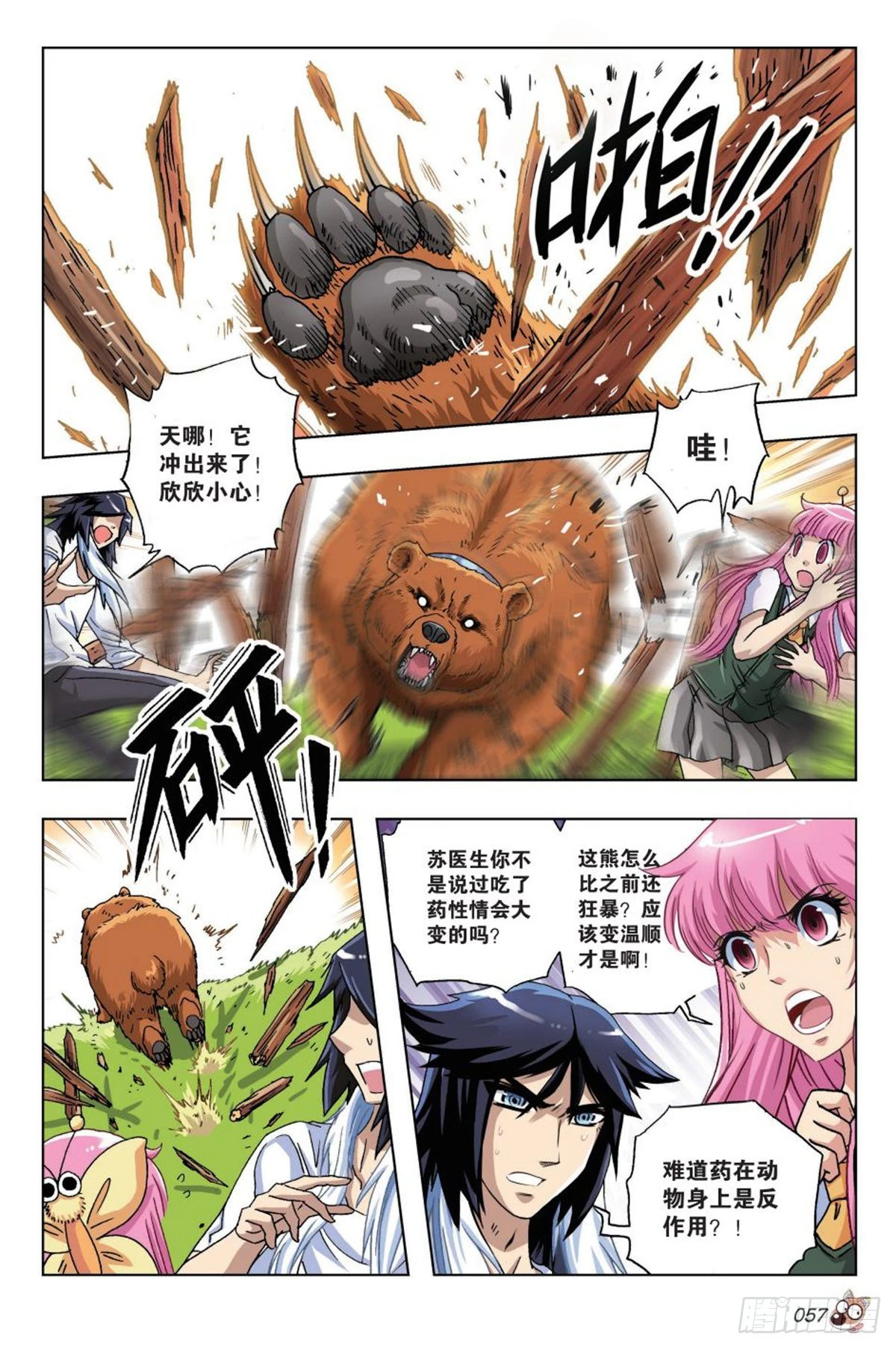 16   棕熊的选择-第17话