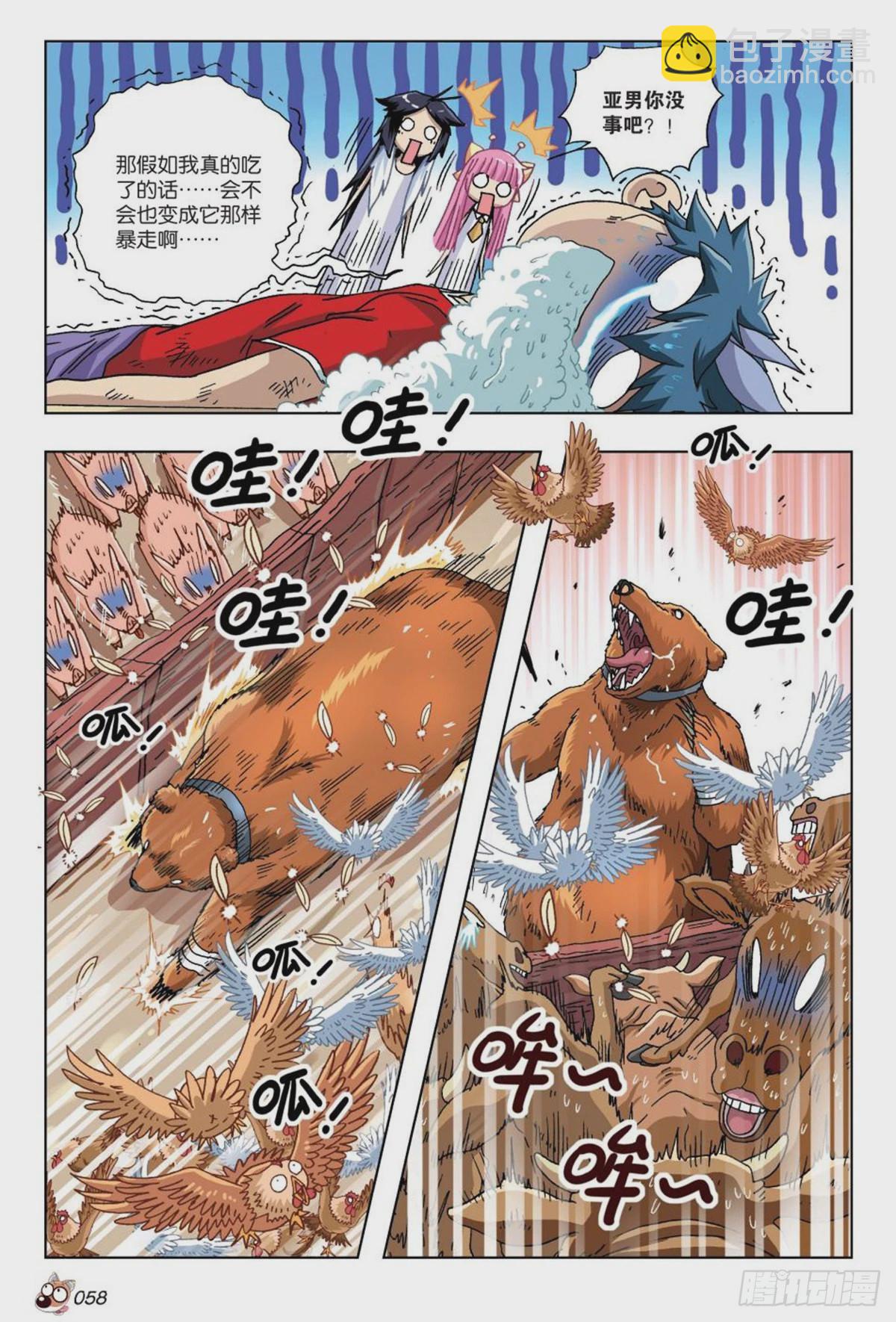 16   棕熊的选择-第17话