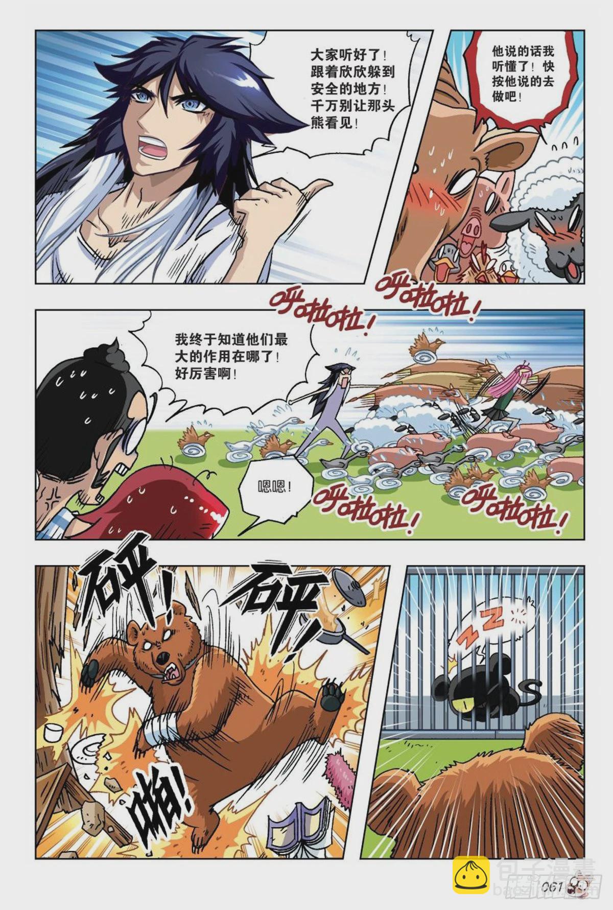 16   棕熊的选择-第17话