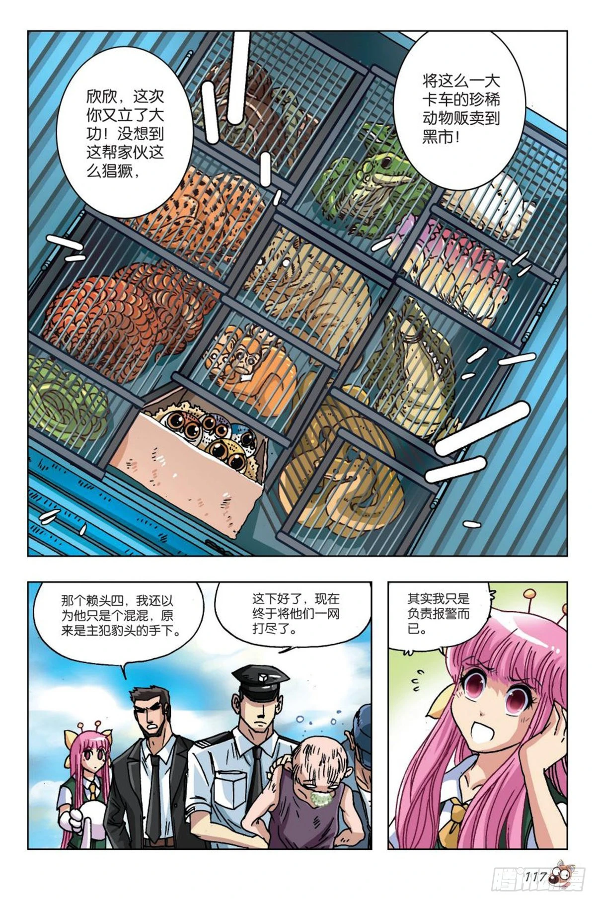 18   最合适的位置-第19话