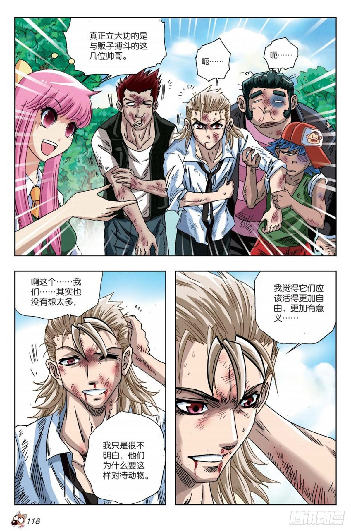 18   最合适的位置-第19话