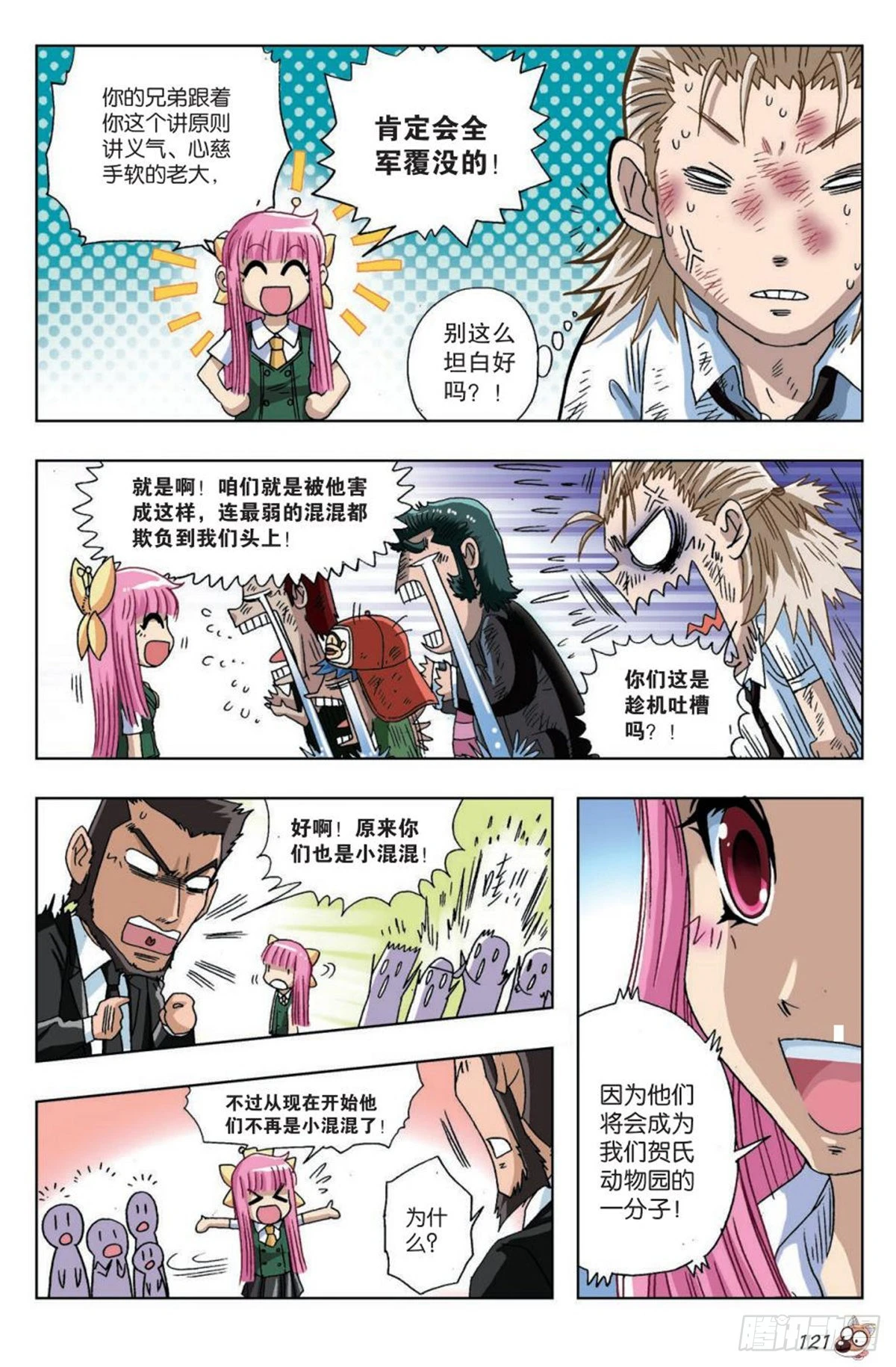 18   最合适的位置-第19话