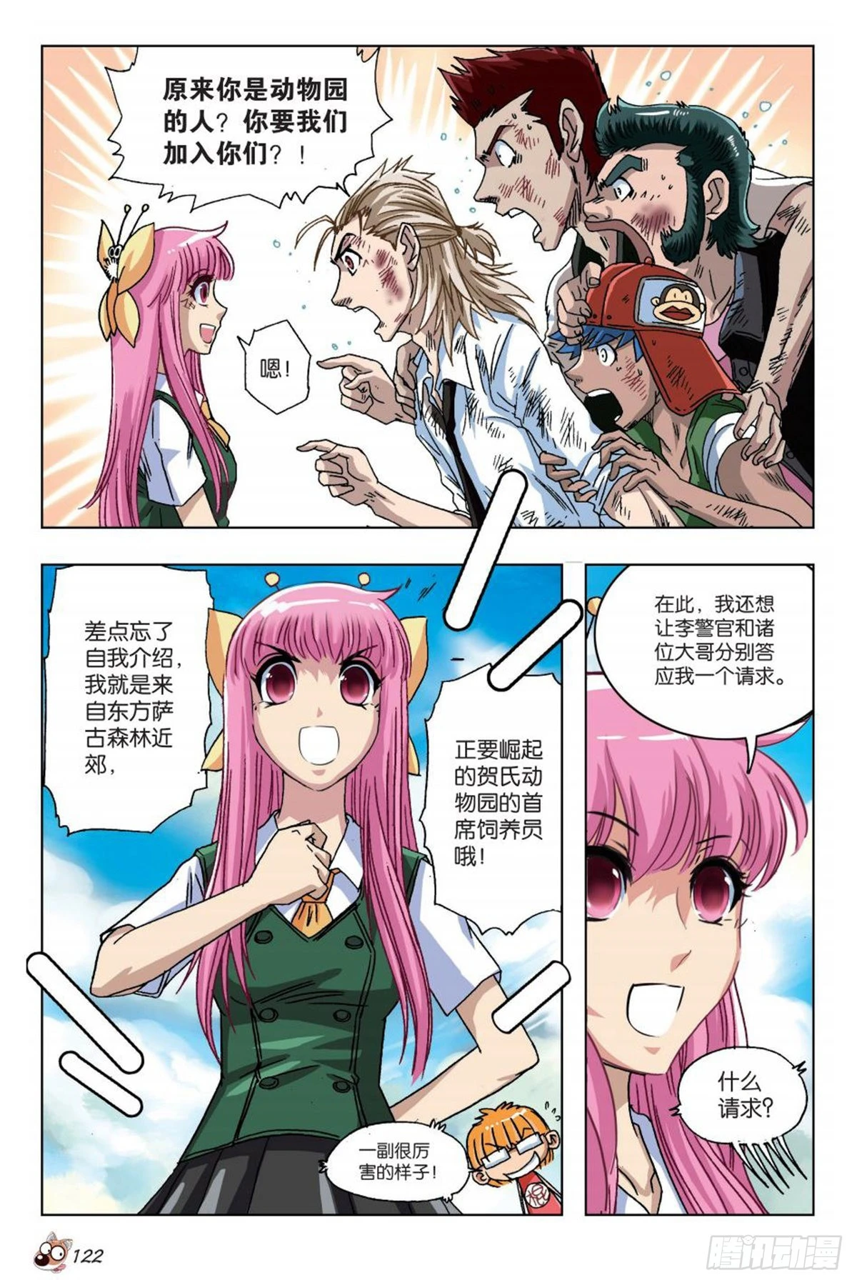 18   最合适的位置-第19话