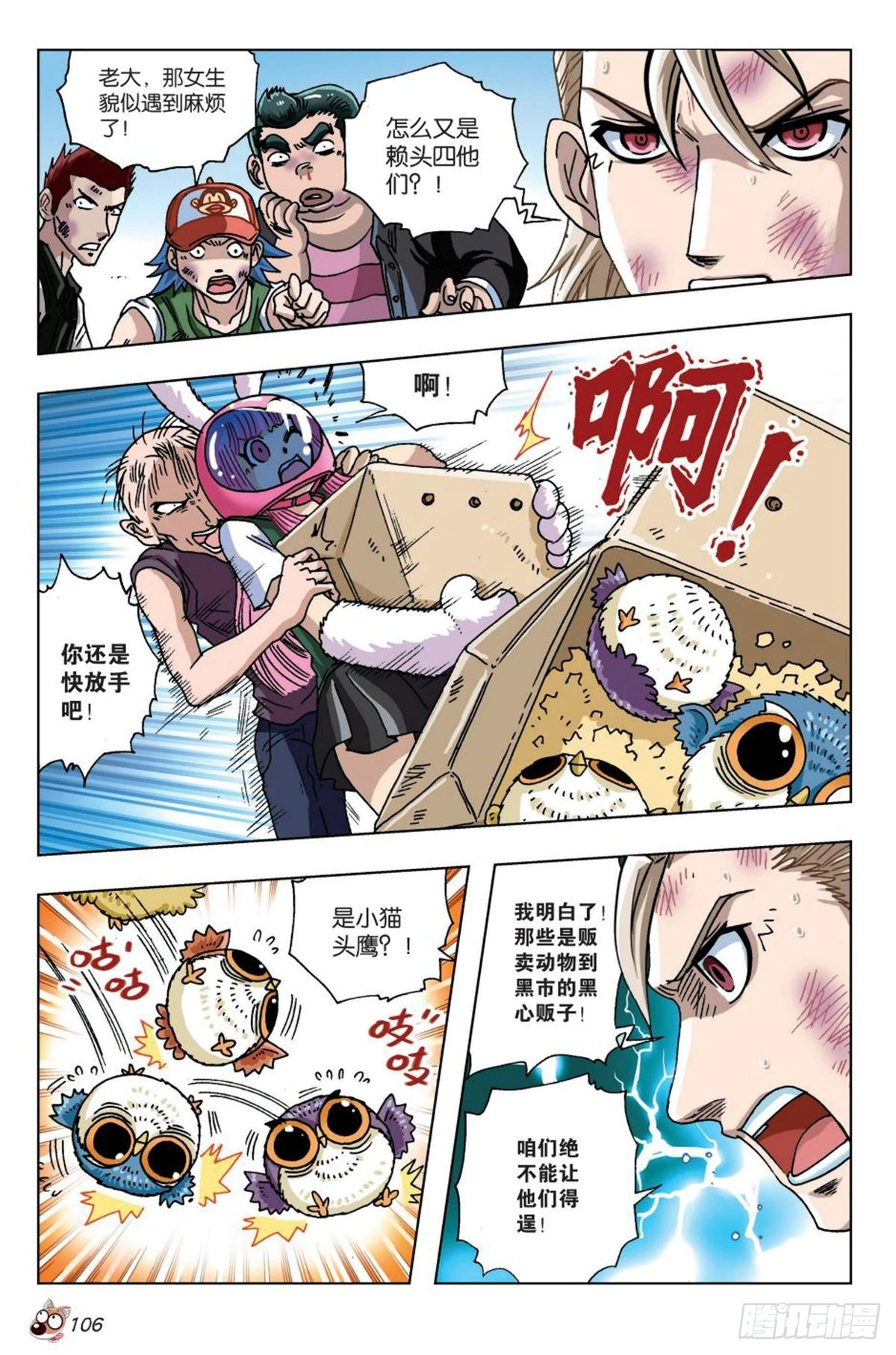 18   最合适的位置-第19话