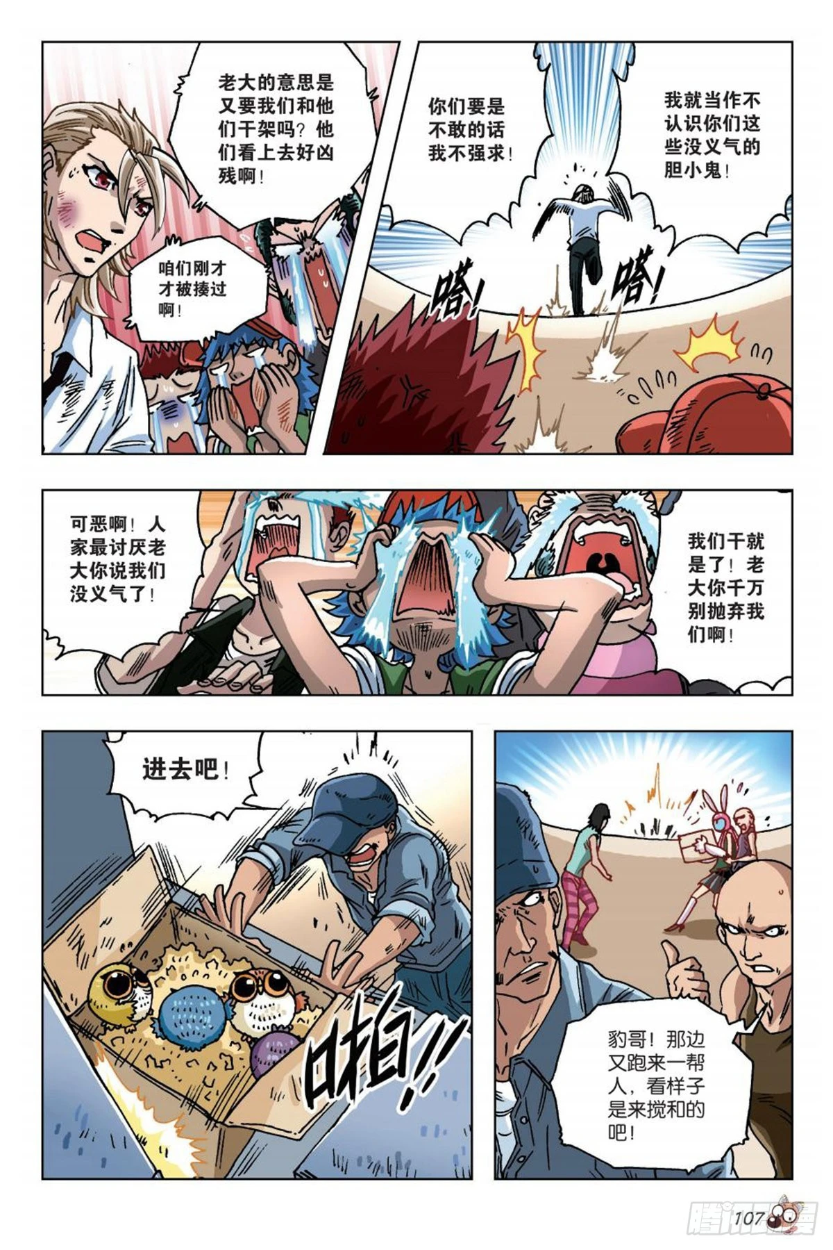 18   最合适的位置-第19话