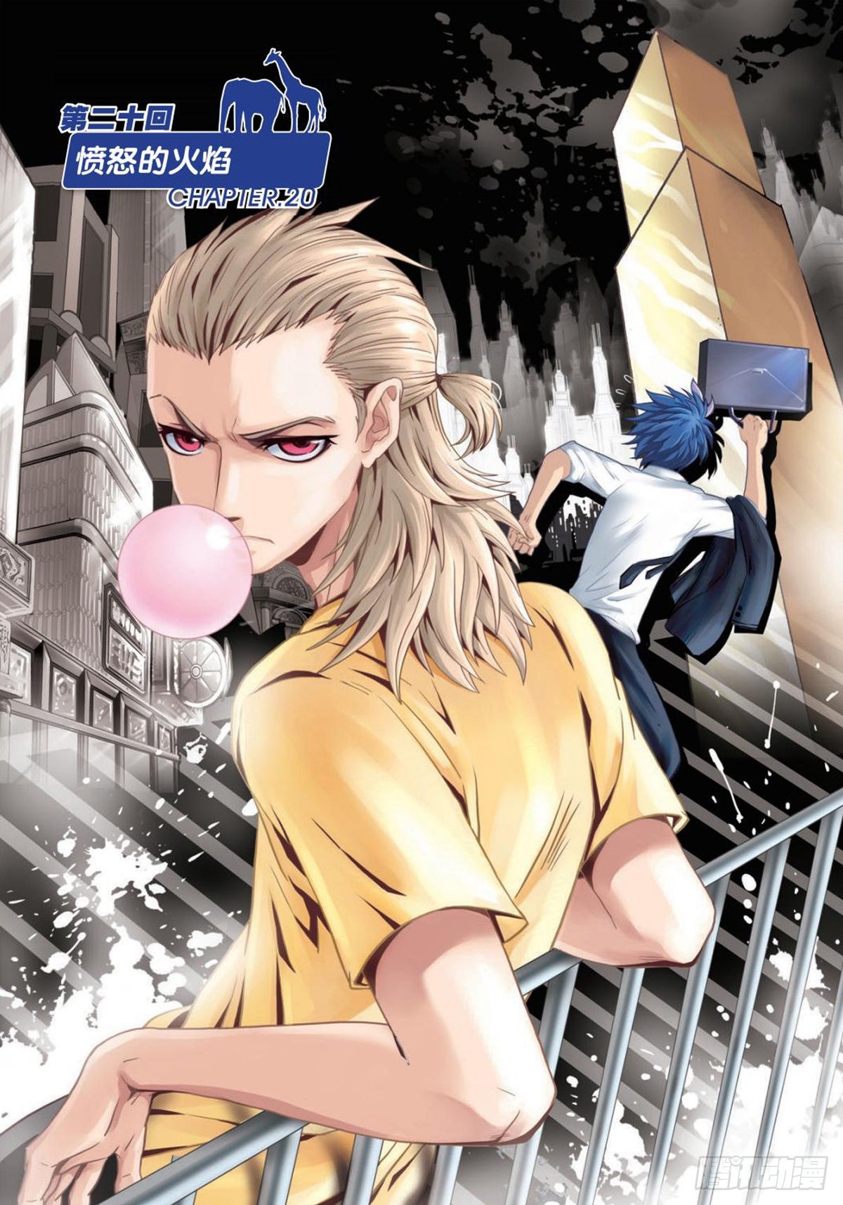 20   愤怒的火焰-第21话