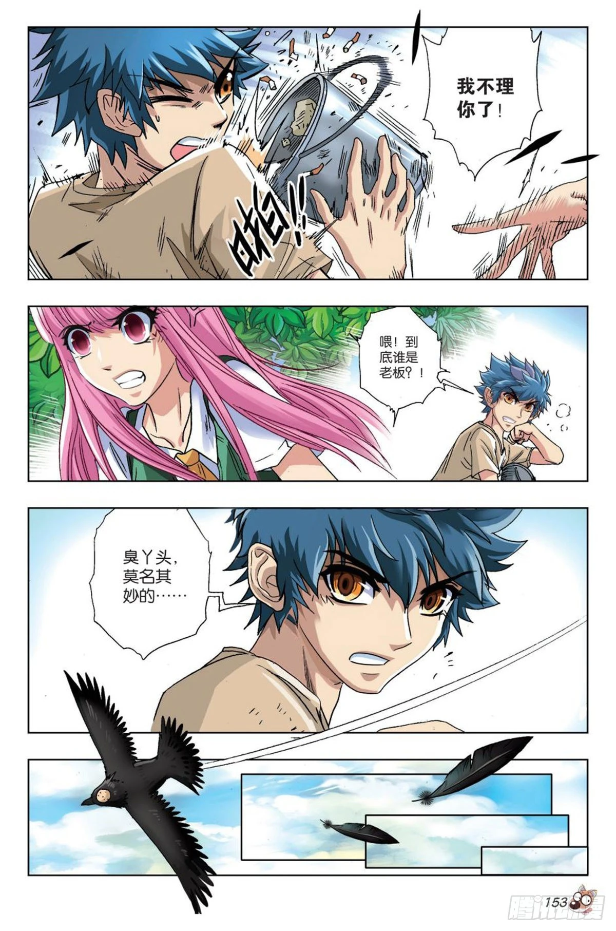 20   愤怒的火焰-第21话