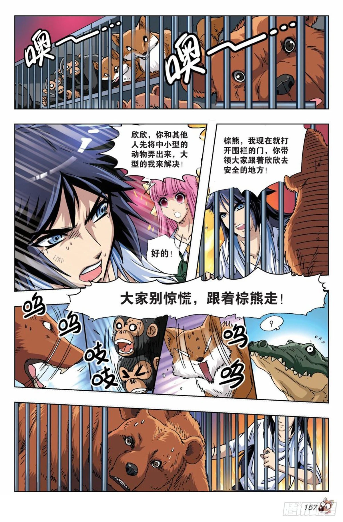 20   愤怒的火焰-第21话