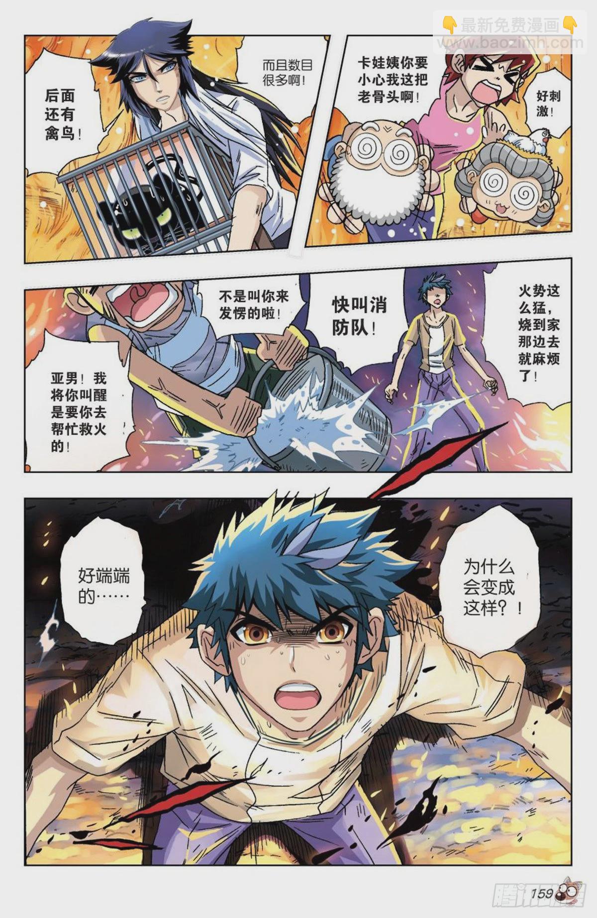 20   愤怒的火焰-第21话