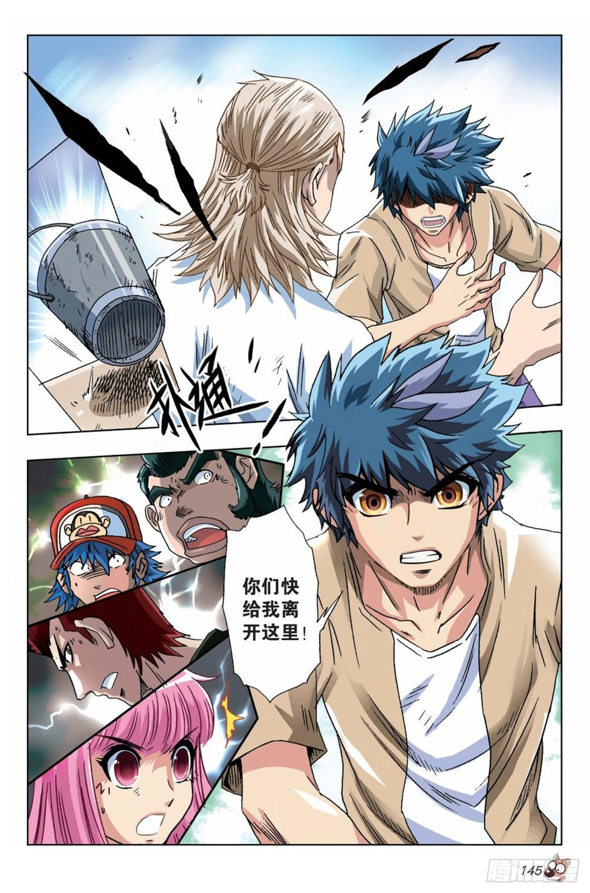 20   愤怒的火焰-第21话