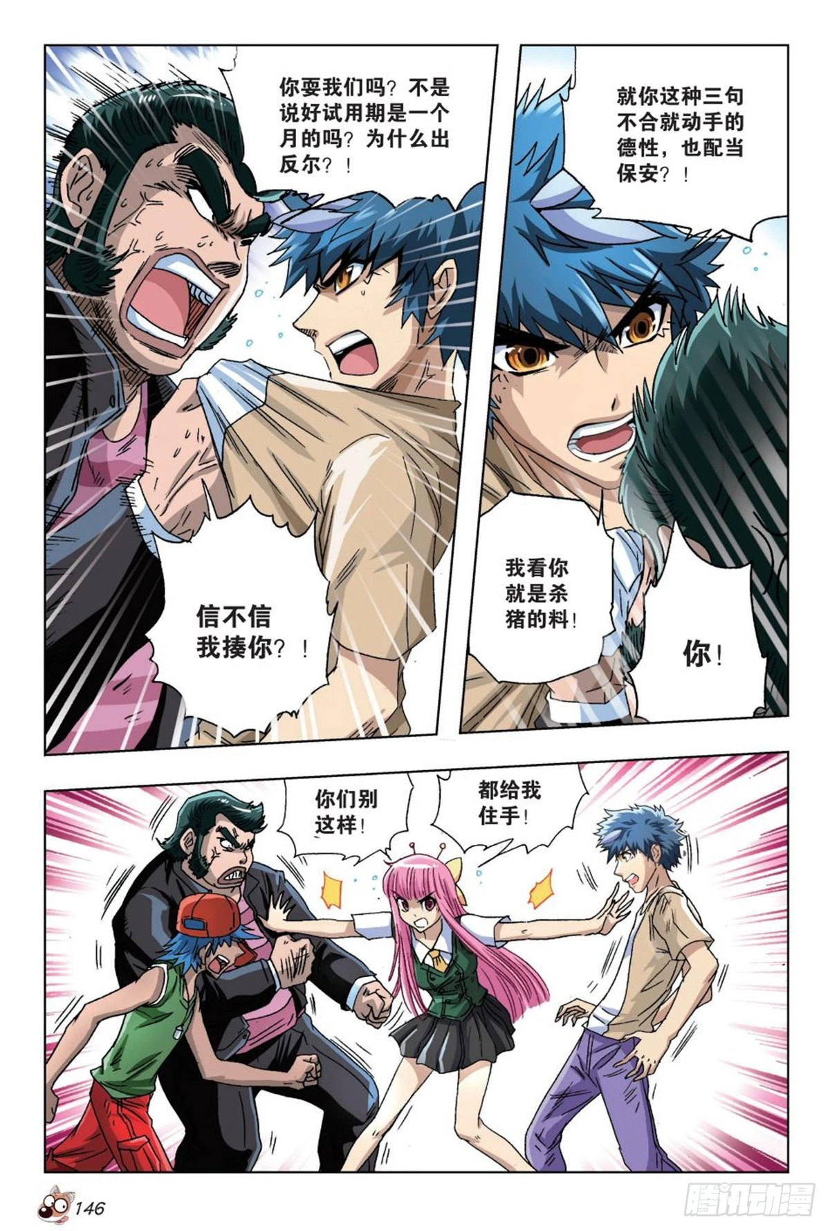 20   愤怒的火焰-第21话