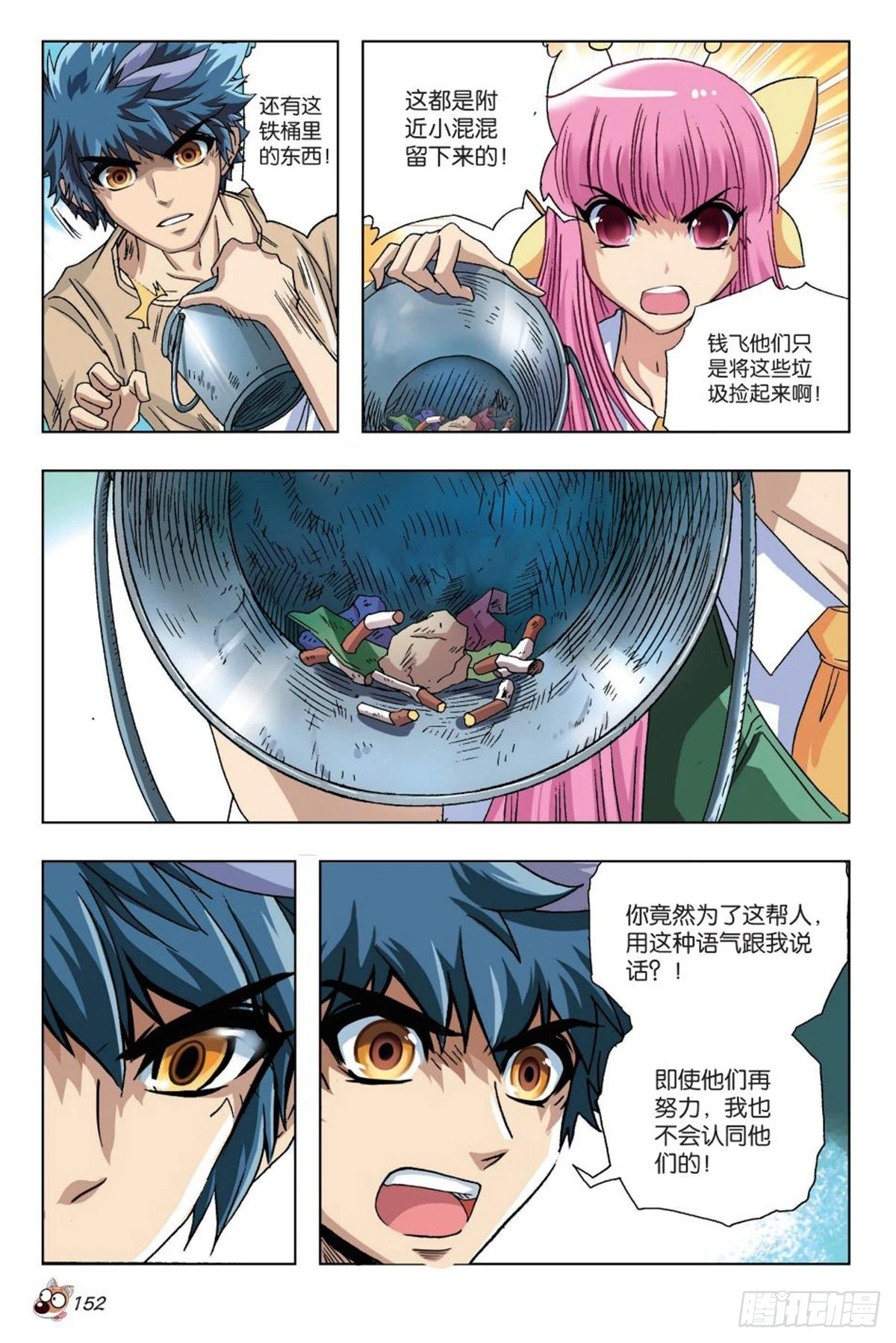 20   愤怒的火焰-第21话