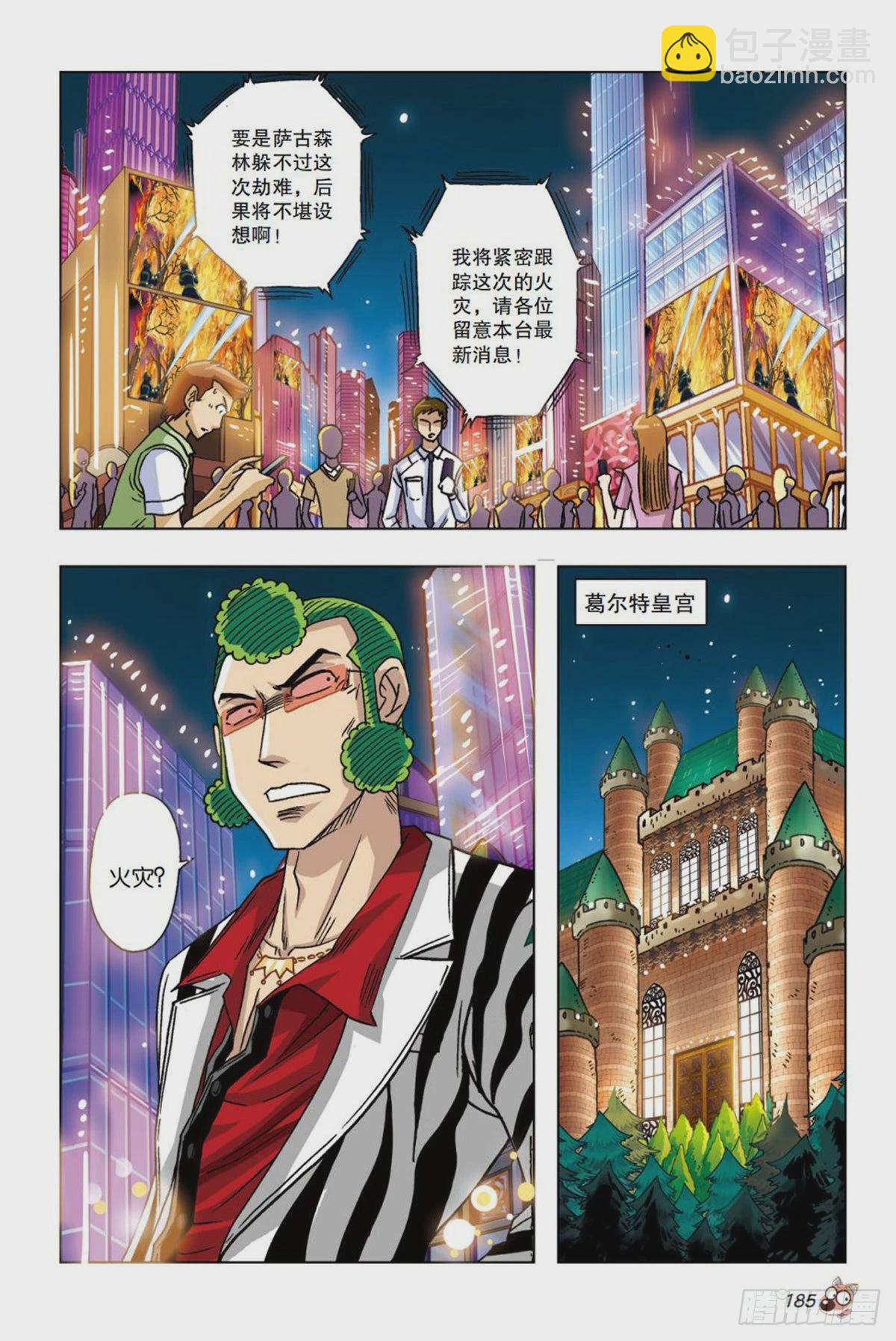 22   死守萨古森林-第23话