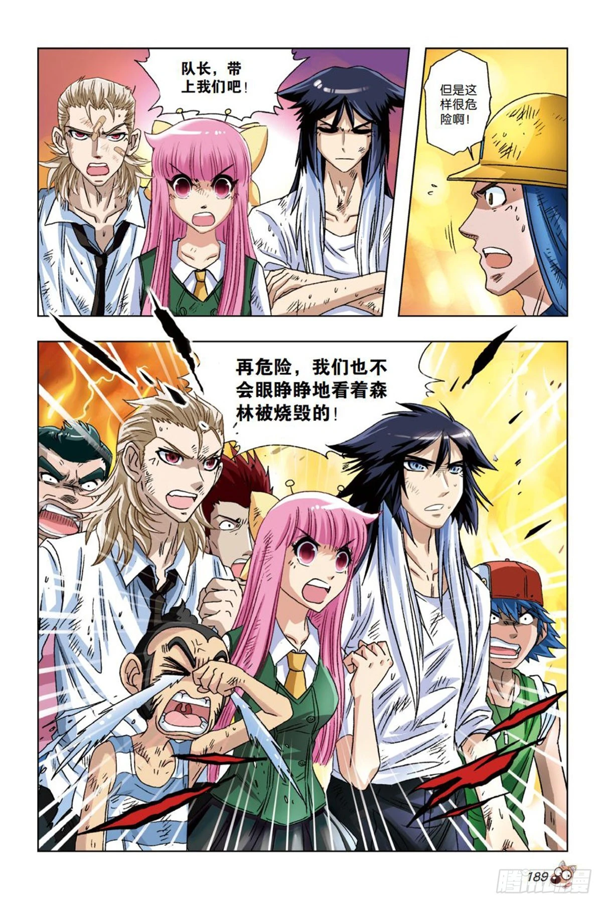 22   死守萨古森林-第23话