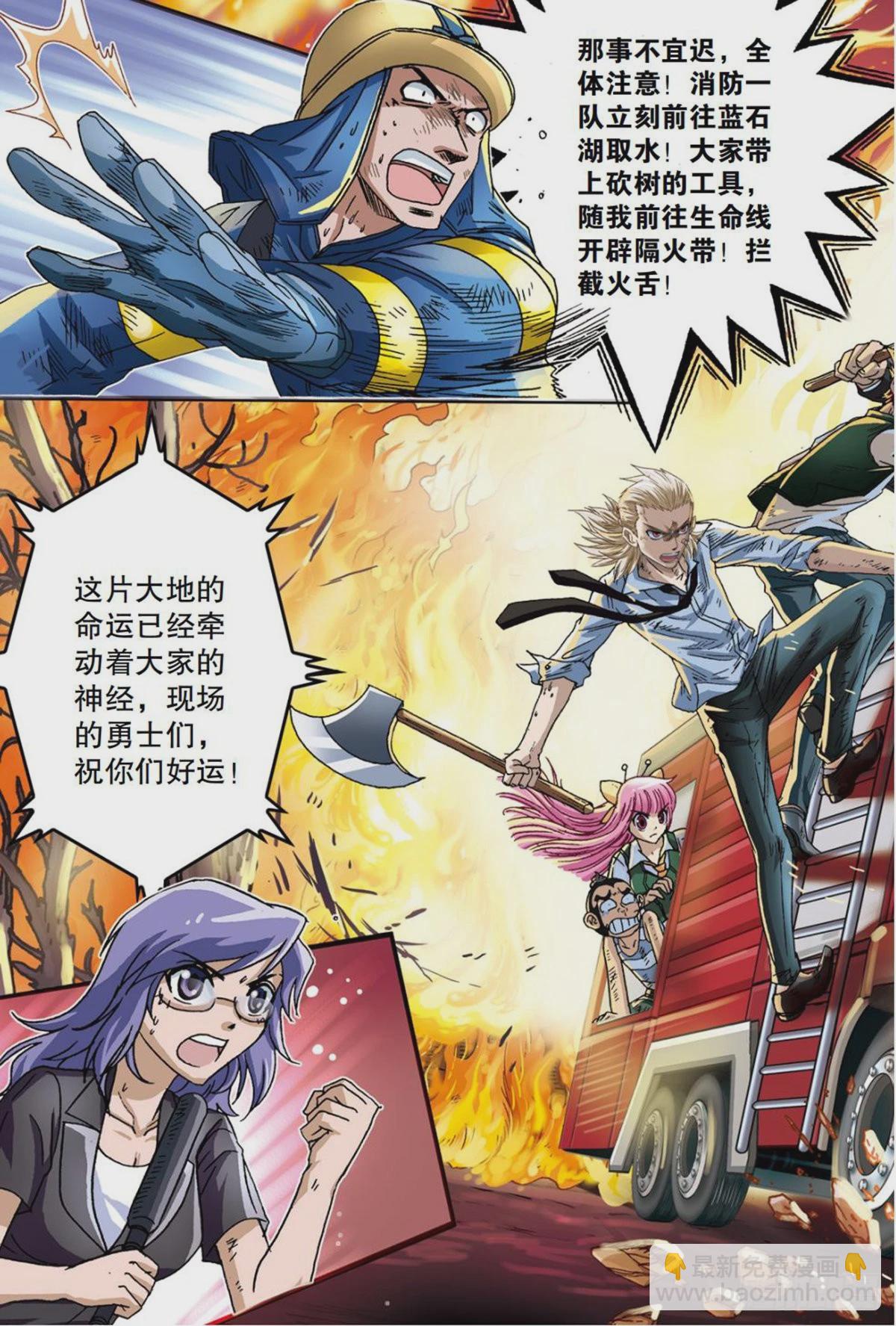 22   死守萨古森林-第23话