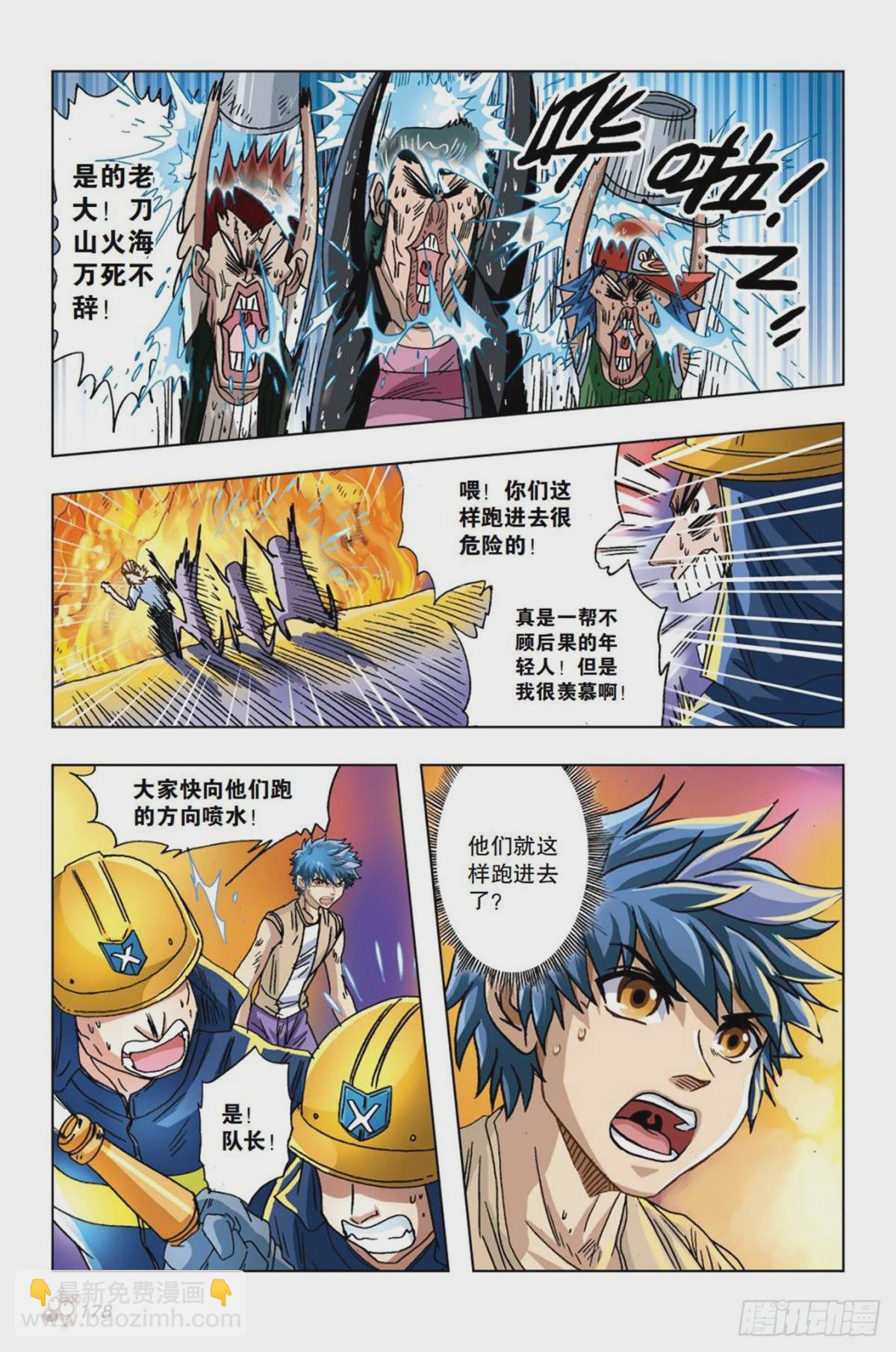 22   死守萨古森林-第23话