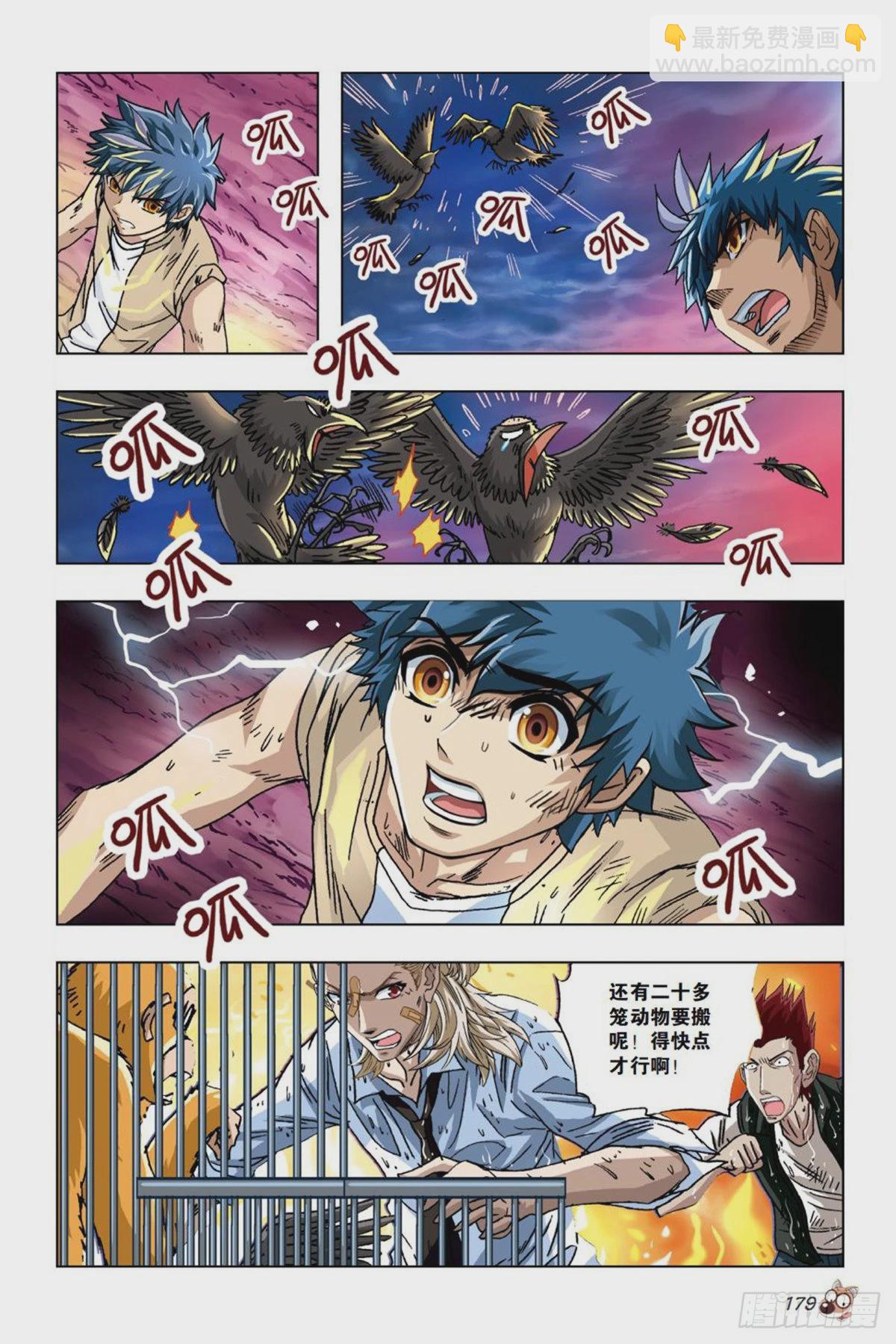 22   死守萨古森林-第23话