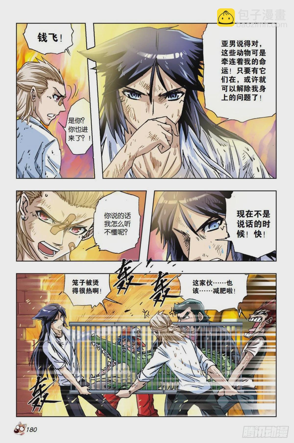 22   死守萨古森林-第23话