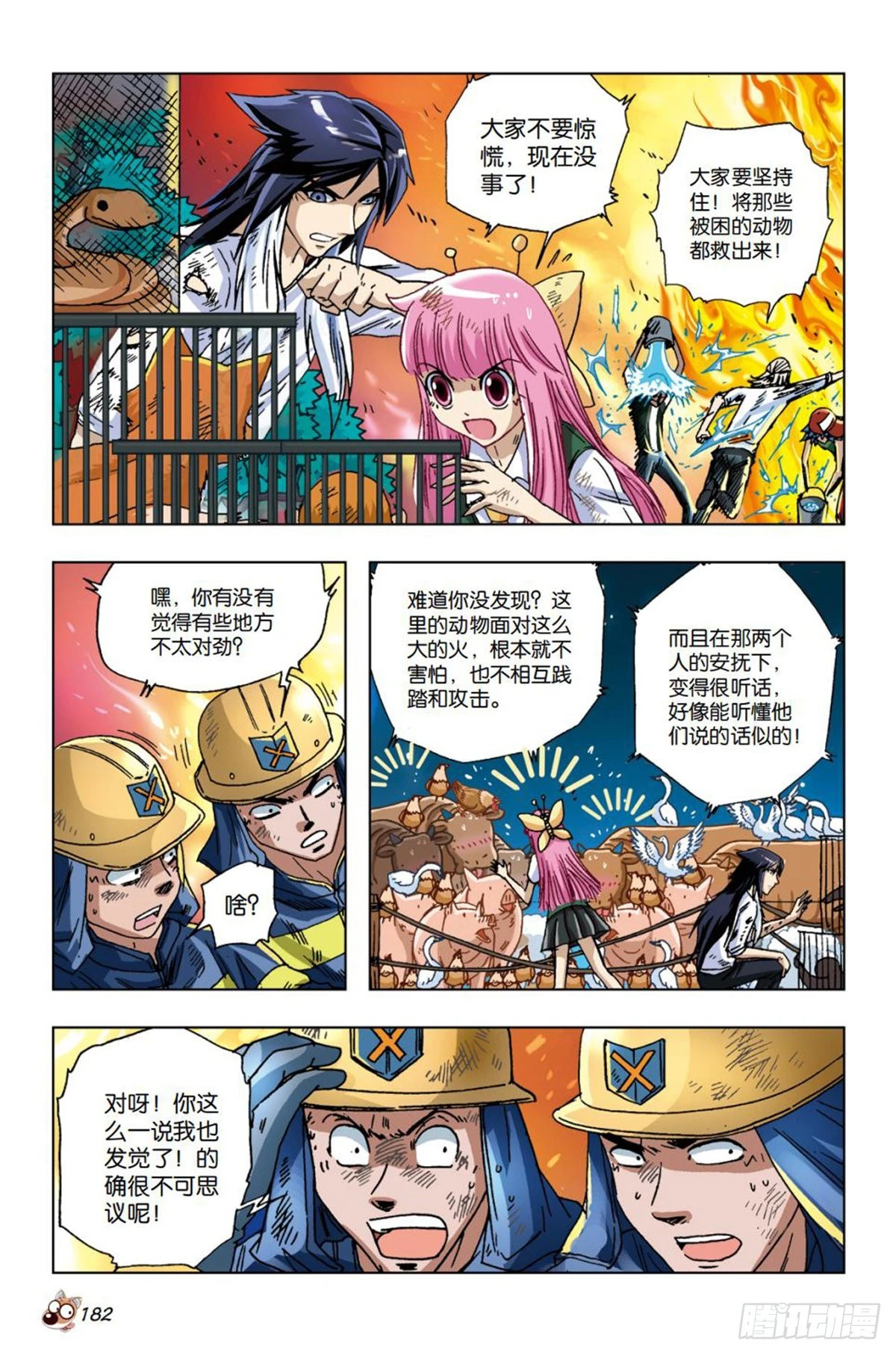 22   死守萨古森林-第23话